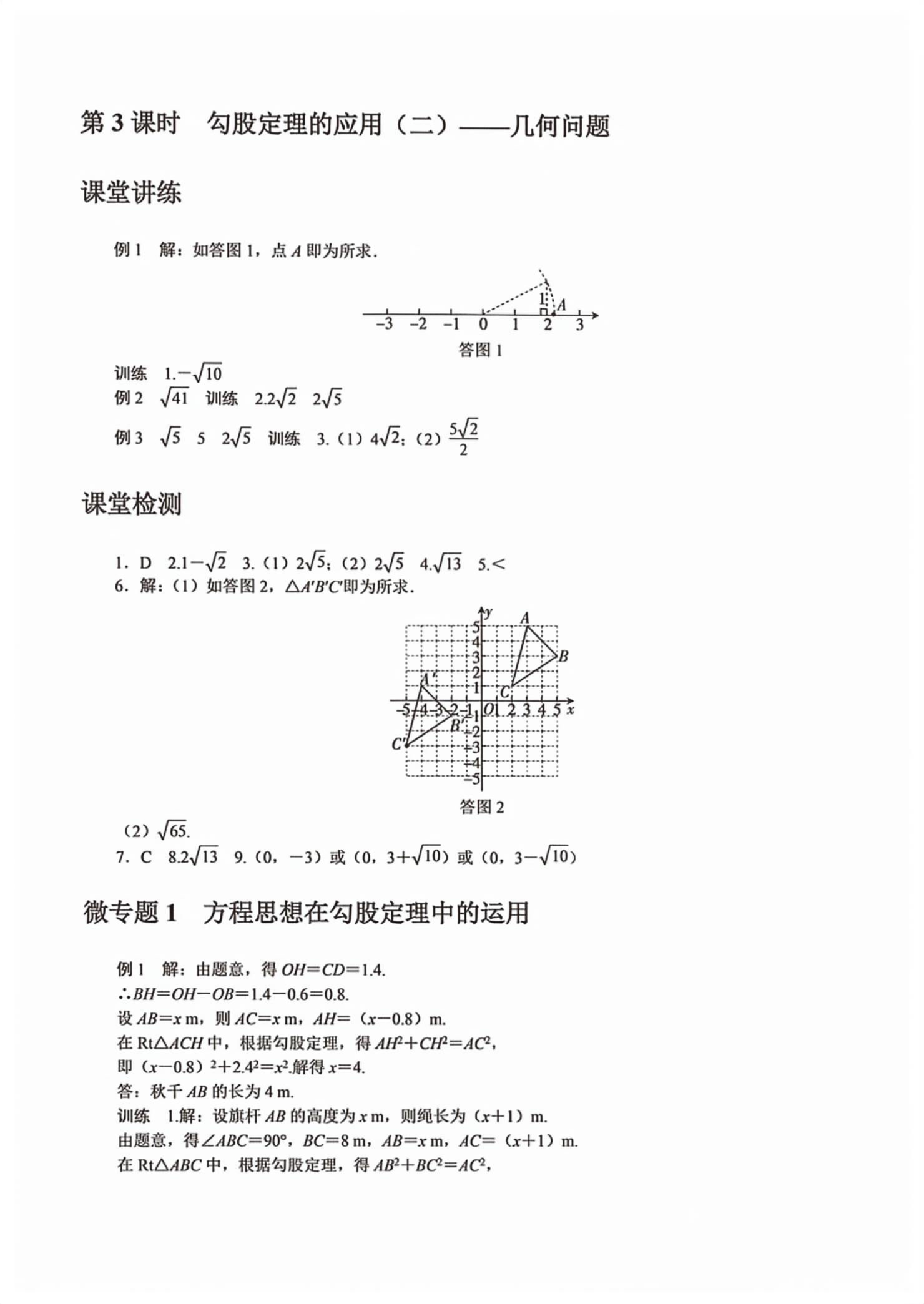 2026年领跑作业本八年级数学下册人教版广东专版&nbsp;第19页