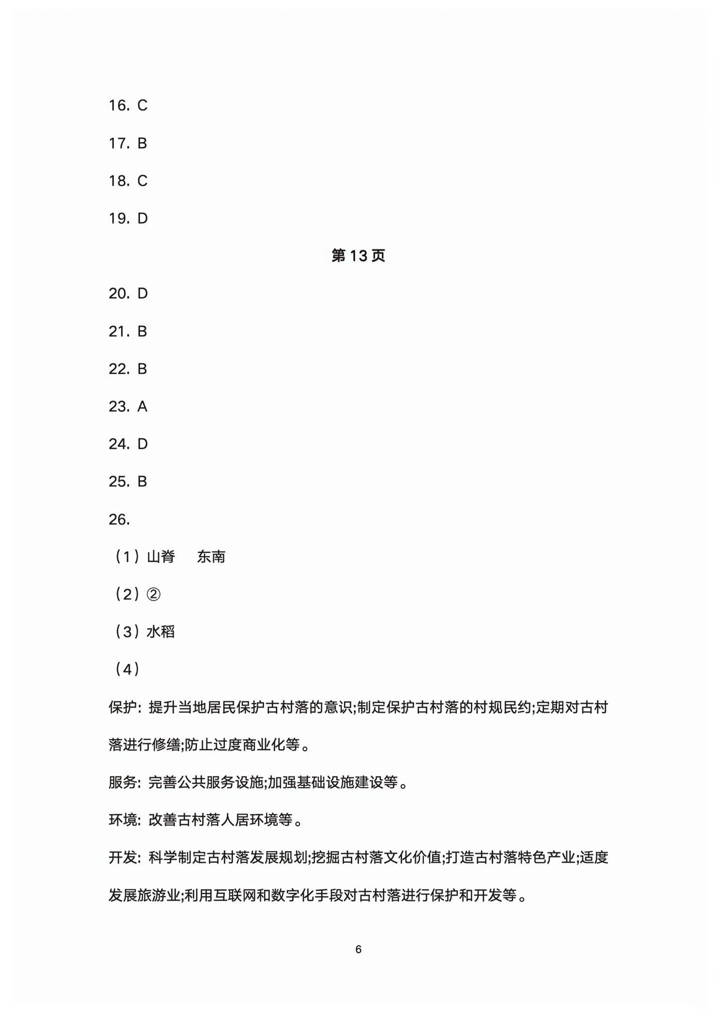 2026年初中总复习同步指导训练与检测地理中考&nbsp;第6页
