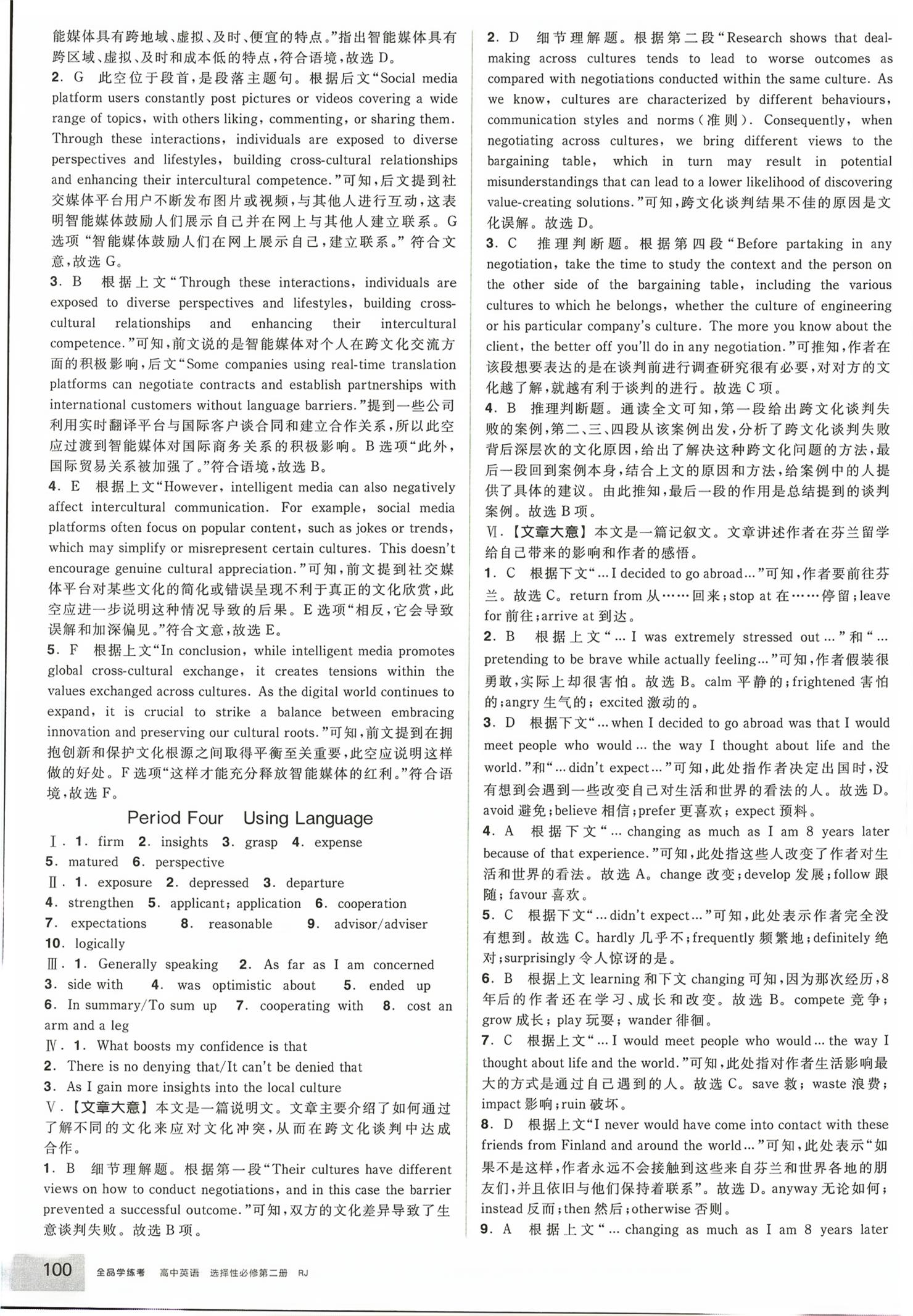 2026年全品学练考英语选择性必修第二册人教版&nbsp;第10页