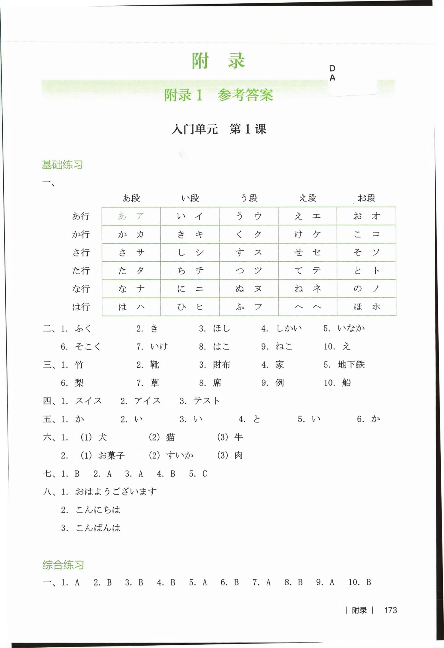 2026年同步练习日语七年级&nbsp;第1页