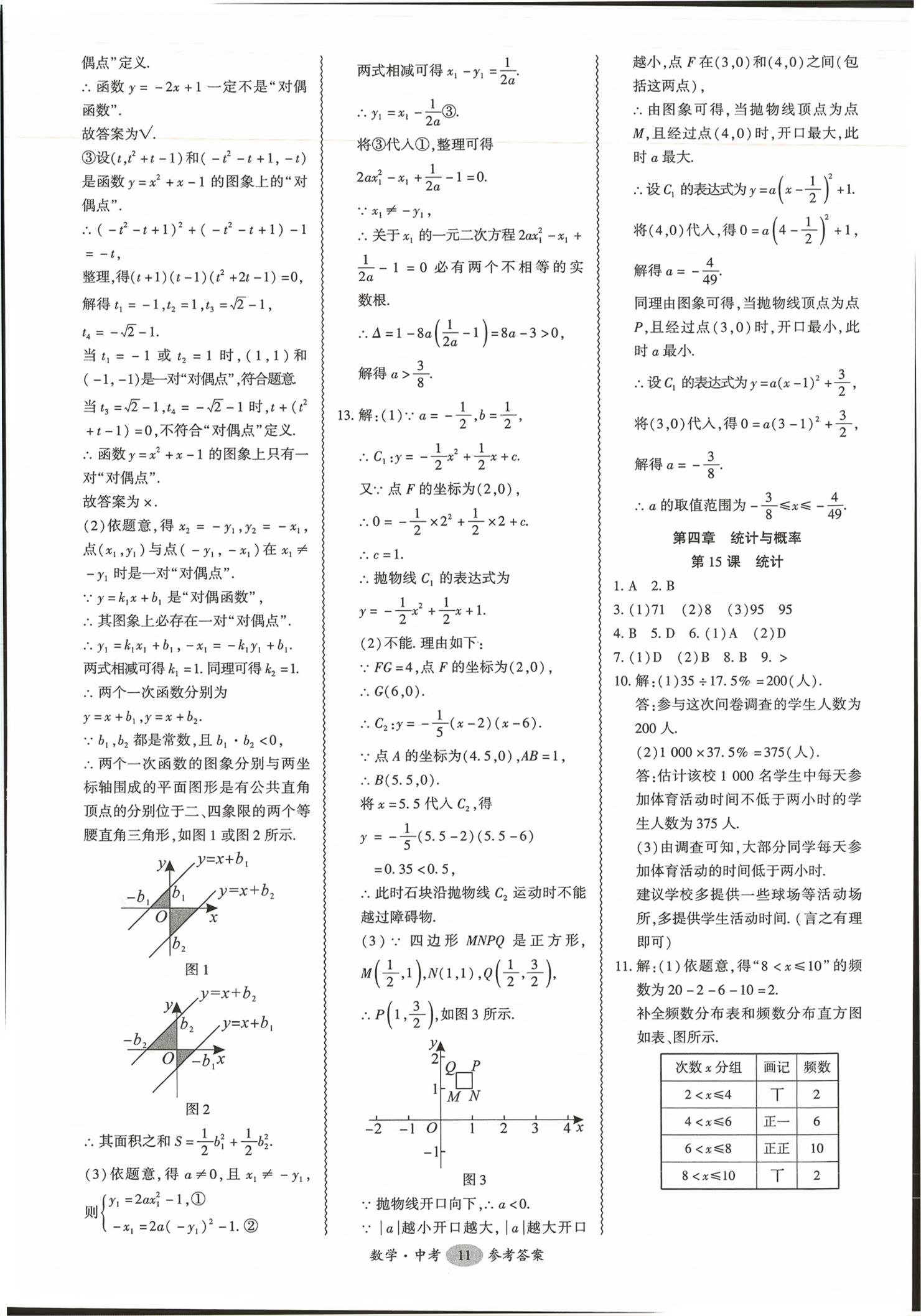 2026年零障碍中考数学广东专版&nbsp;第11页