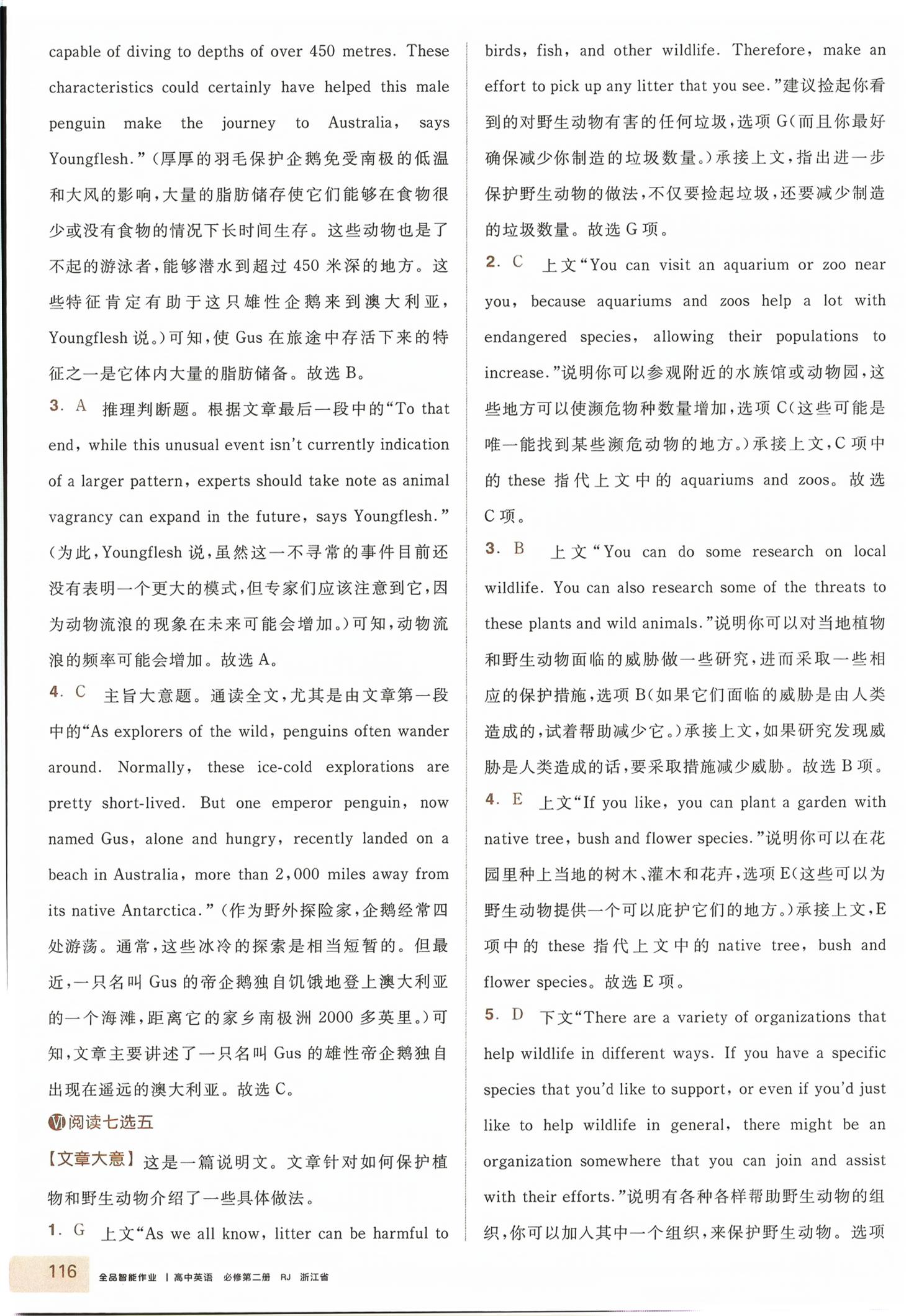 2026年全品智能作业高中英语必修第二册人教版浙江专版&nbsp;第18页