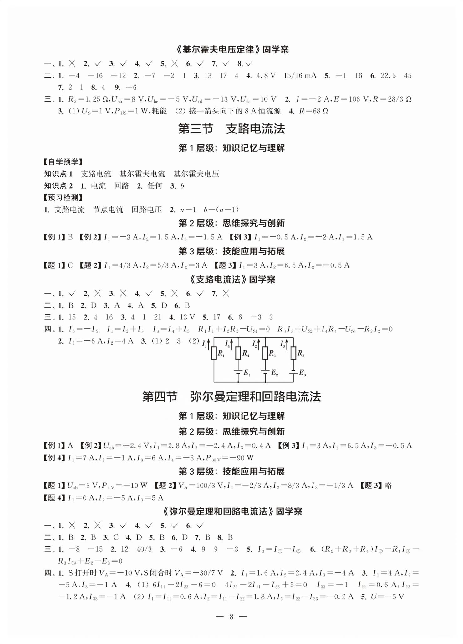 2026年随堂金四导机电专业电工基础&nbsp;第8页