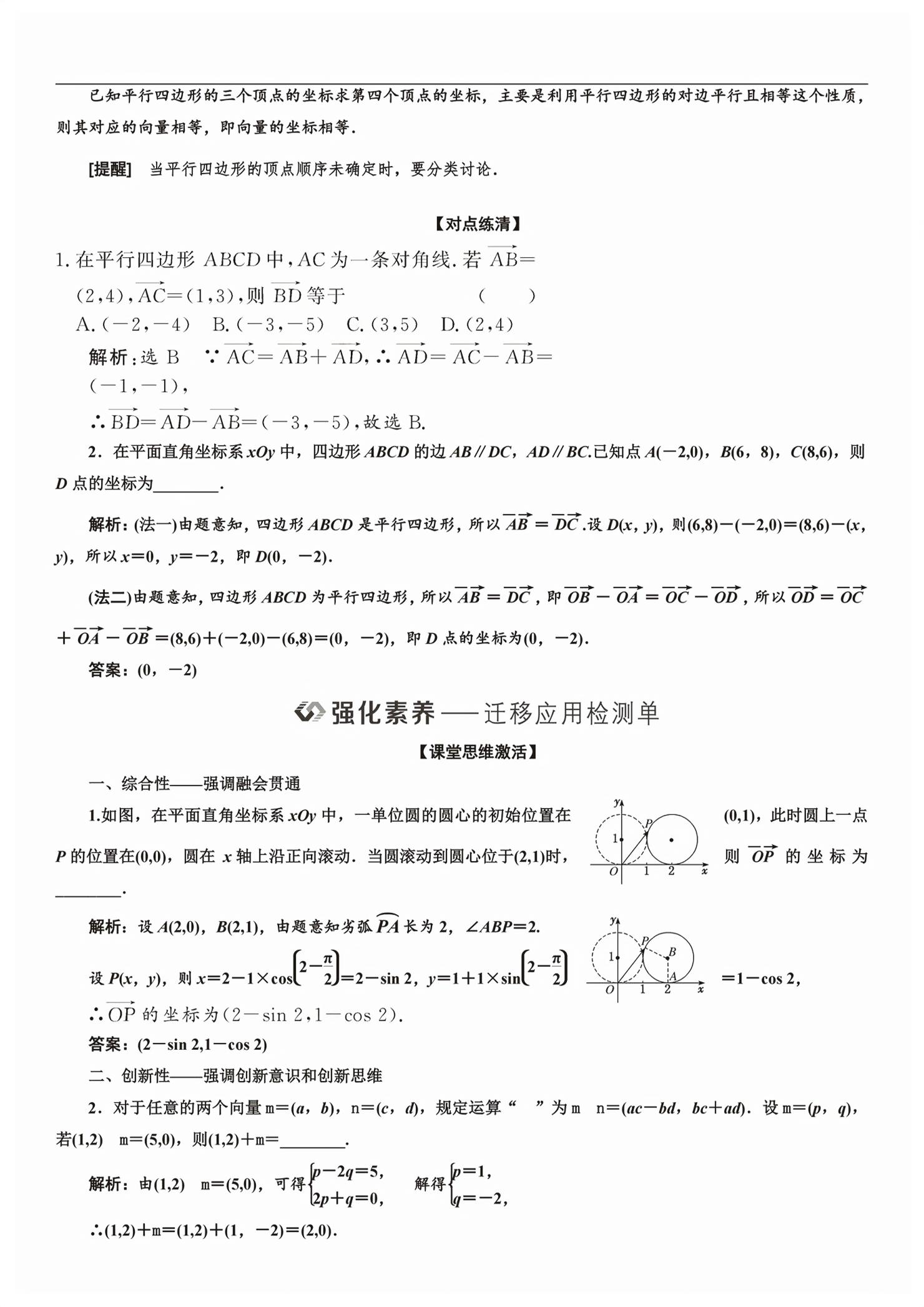 2026年新课程学习指导高中数学必修第二册人教版&nbsp;第62页