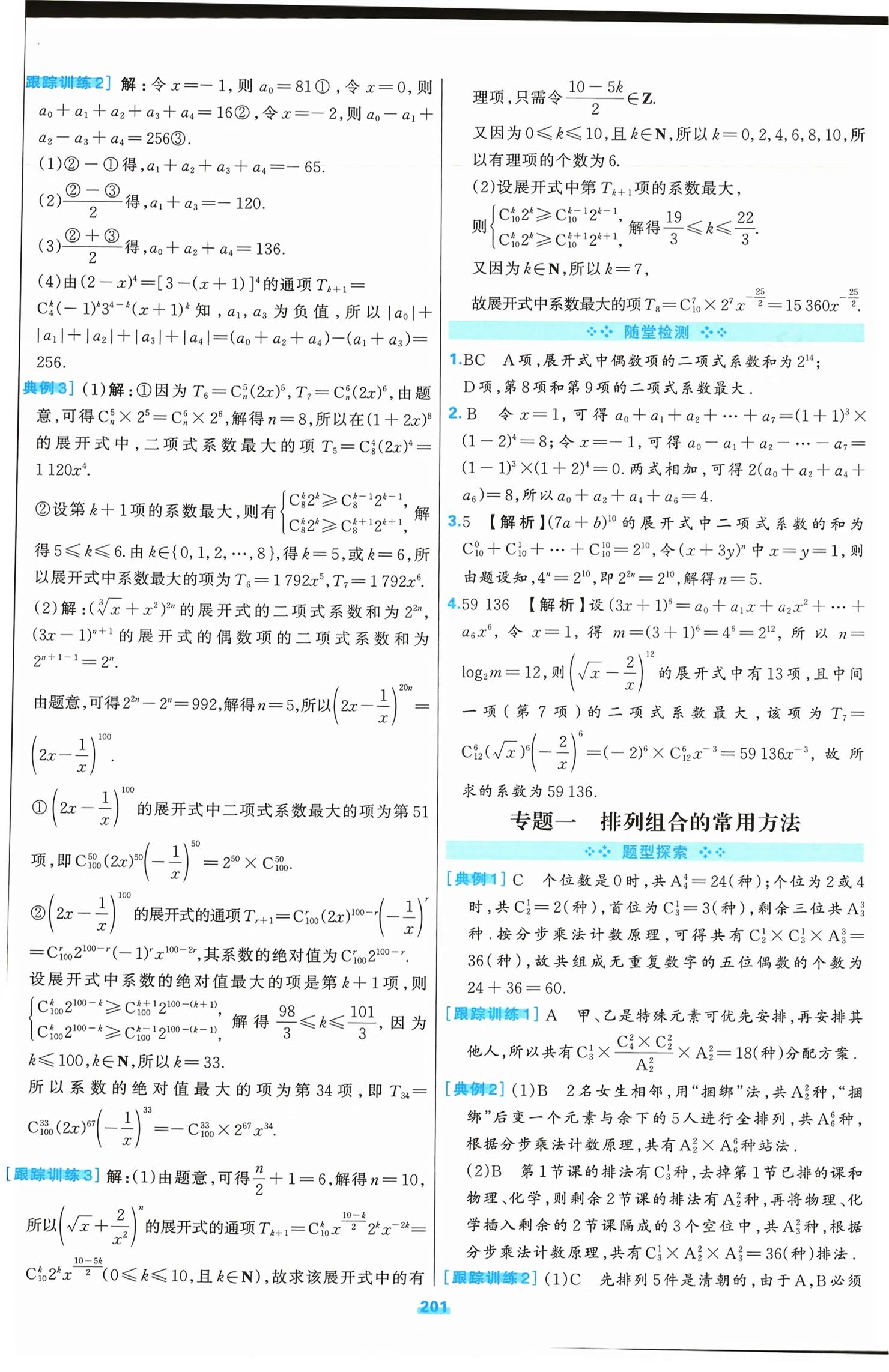 2026年A+评价学练测高中数学选择性必修第三册通用版&nbsp;第9页