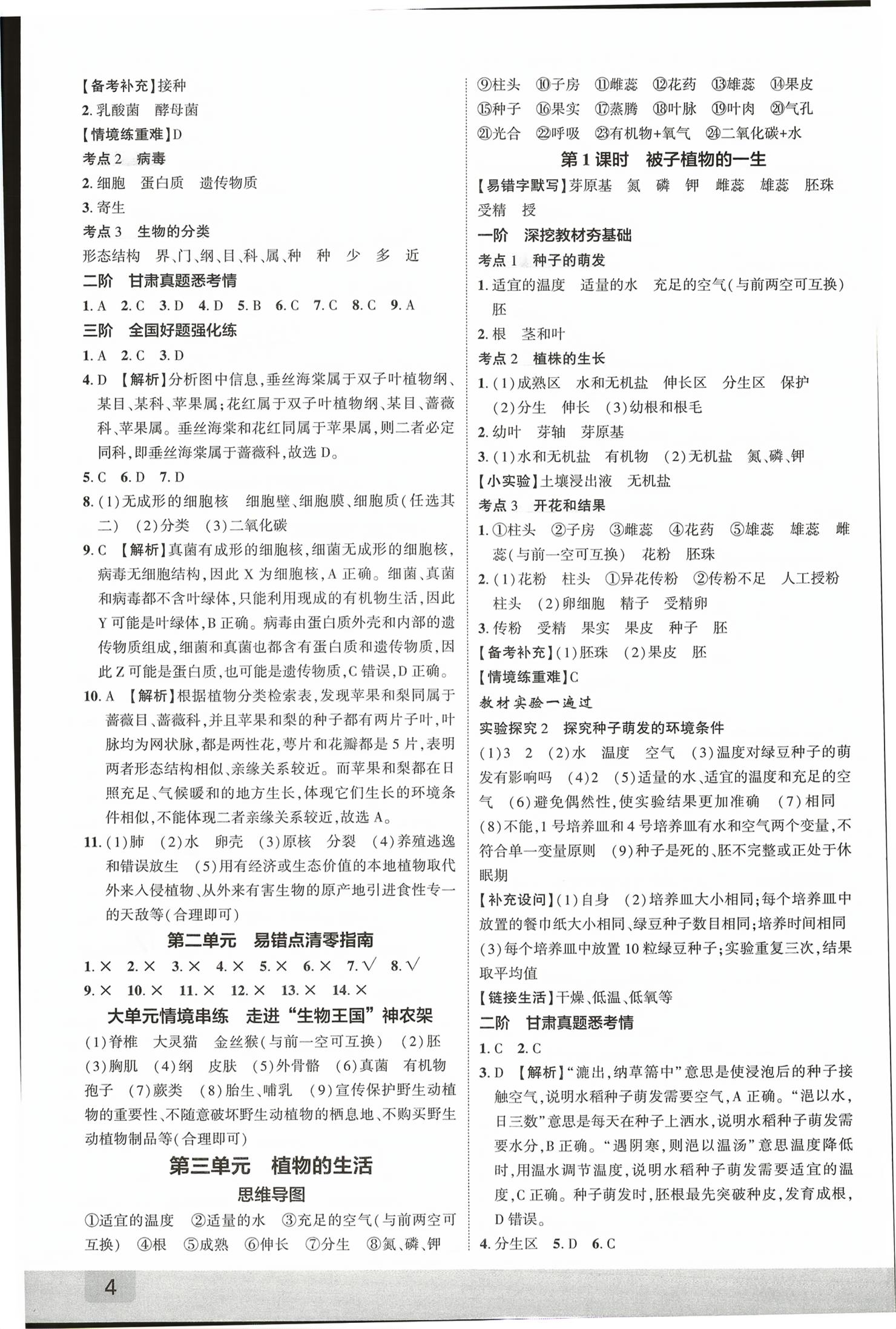 2026年众相原创赋能中考生物甘肃专版&nbsp;第3页