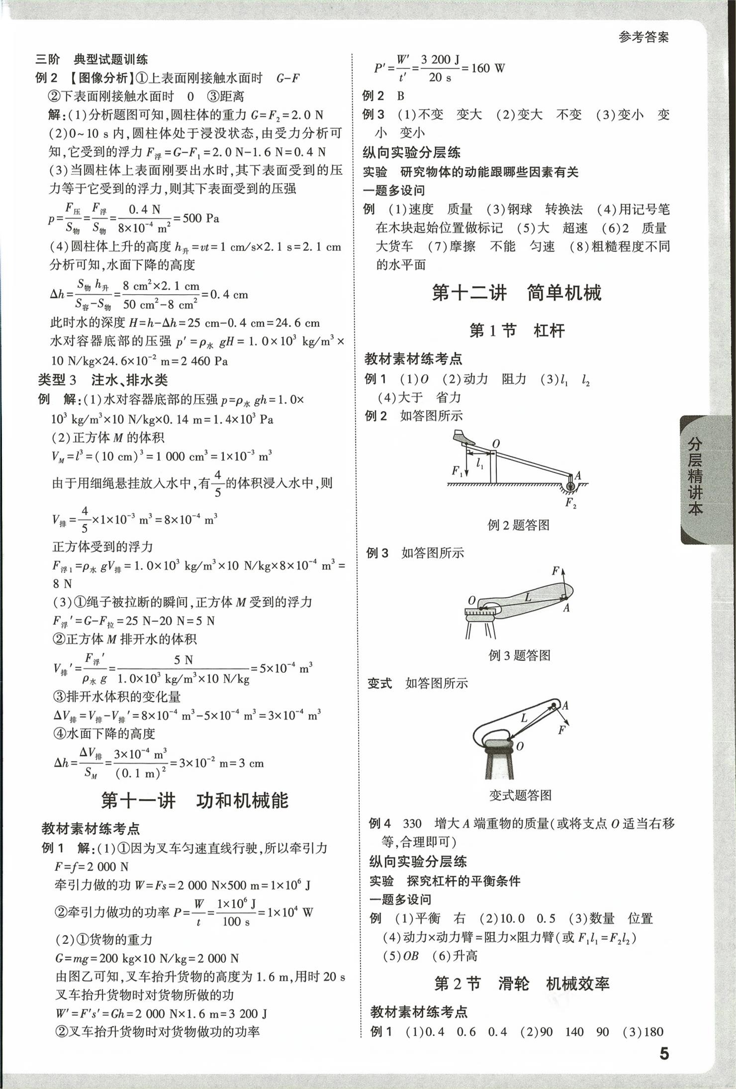 2026年万唯中考试题研究物理青海专版&nbsp;第5页