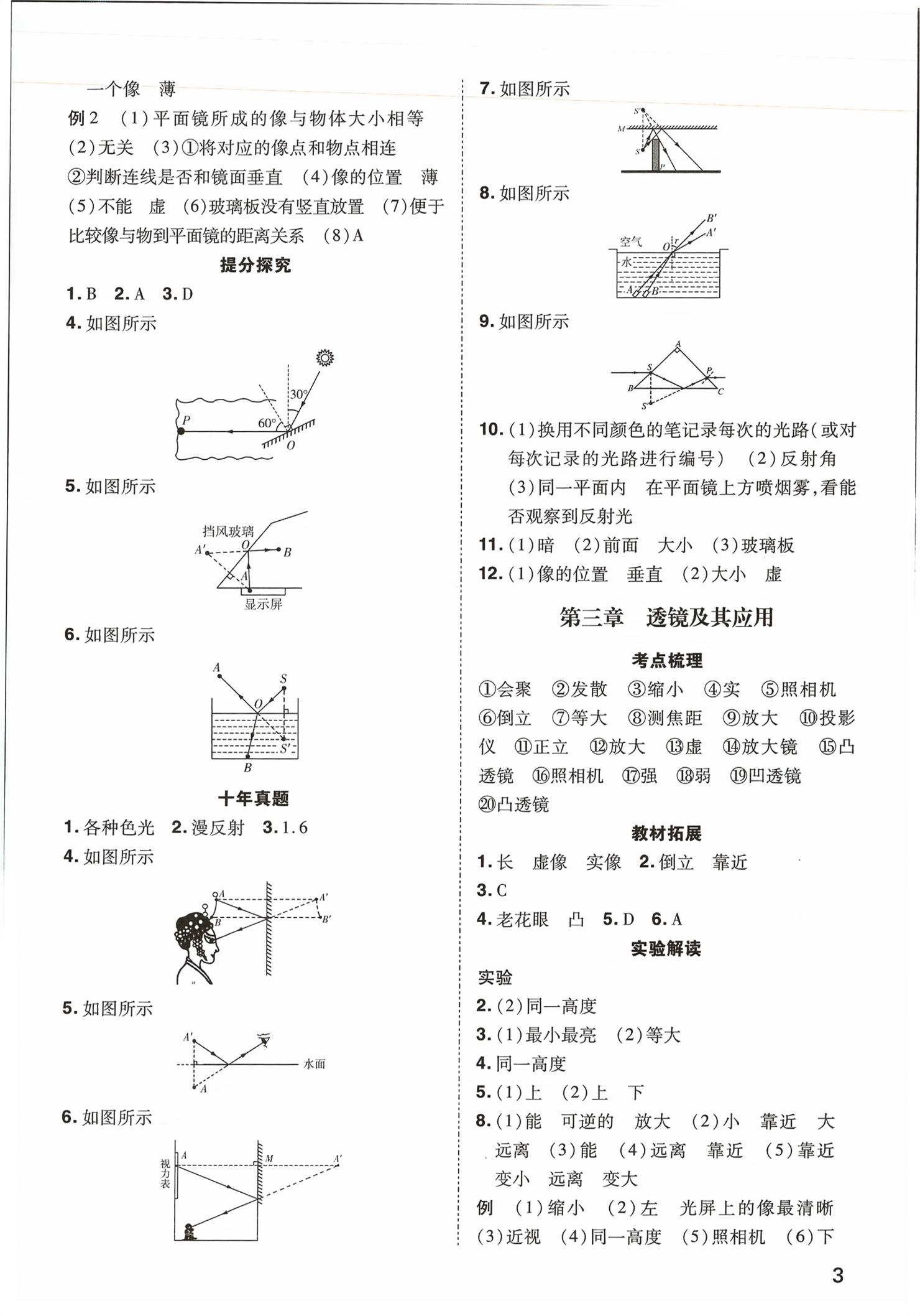 2026年河南中考第一轮总复习一本全物理河南专版&nbsp;第2页