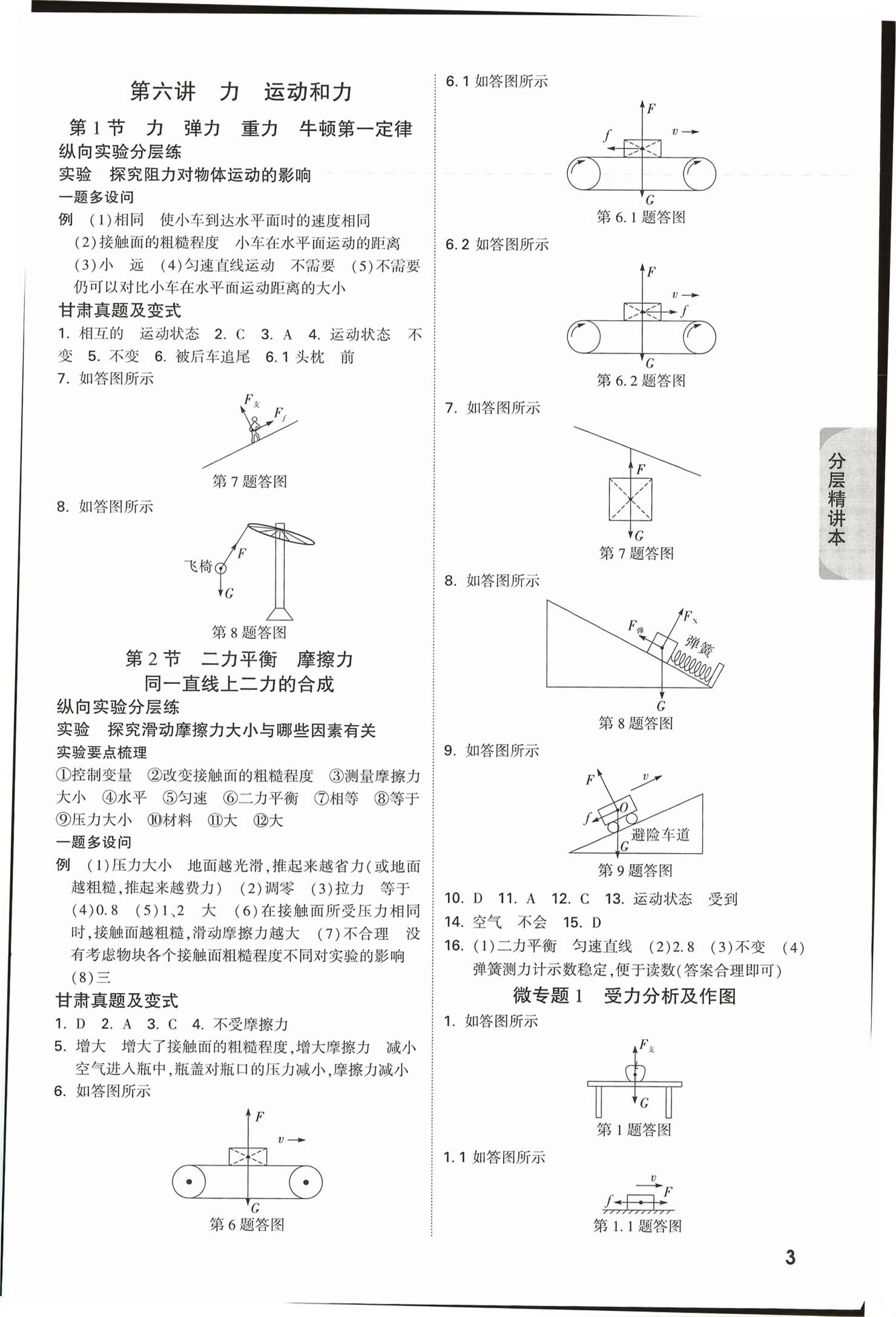 2026年万唯中考试题研究物理甘肃专版&nbsp;第8页