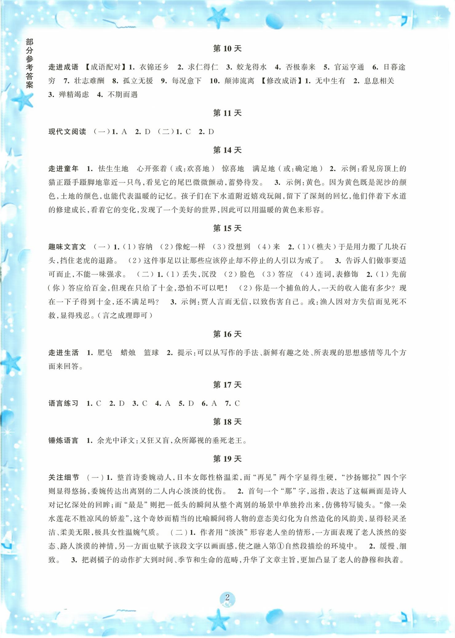 2026年初中综合暑假作业本七年级&nbsp;第2页