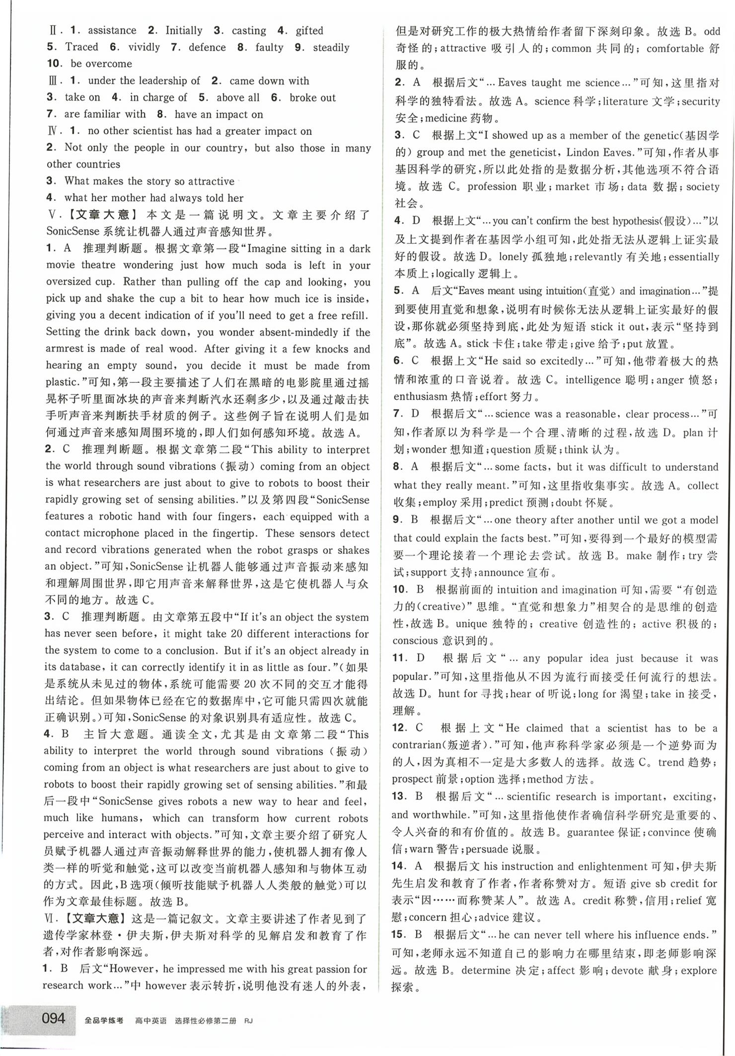 2026年全品学练考英语选择性必修第二册人教版&nbsp;第4页