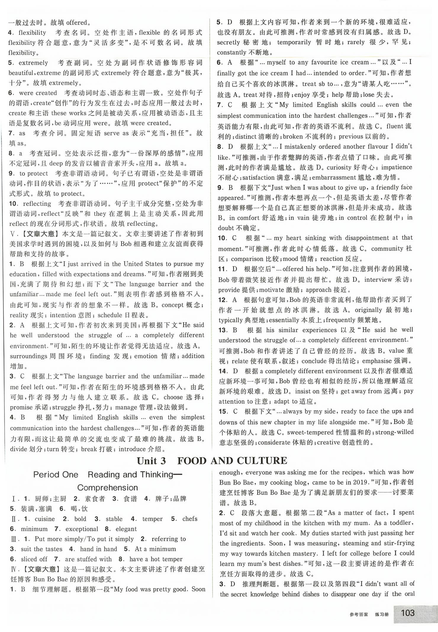 2026年全品学练考英语选择性必修第二册人教版&nbsp;第13页