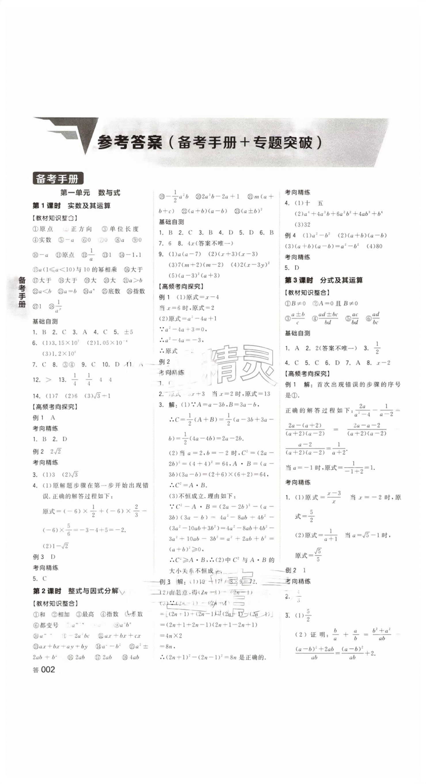 2026年全品中考复习方案数学评议教辅浙江专版&nbsp;第1页
