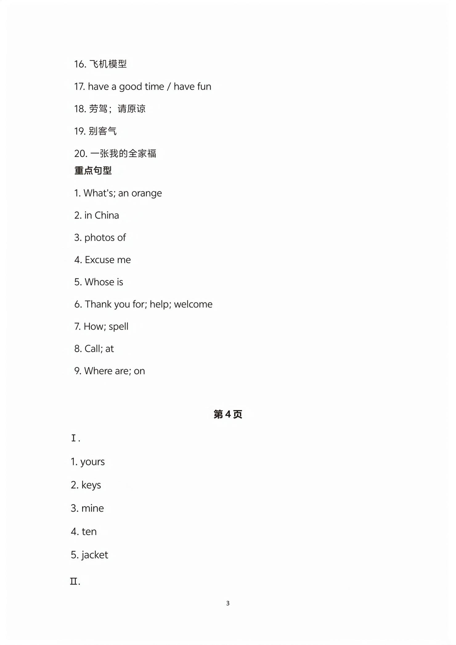 2026年优佳学案中考金典初中学业水平考试复习指导英语&nbsp;第3页