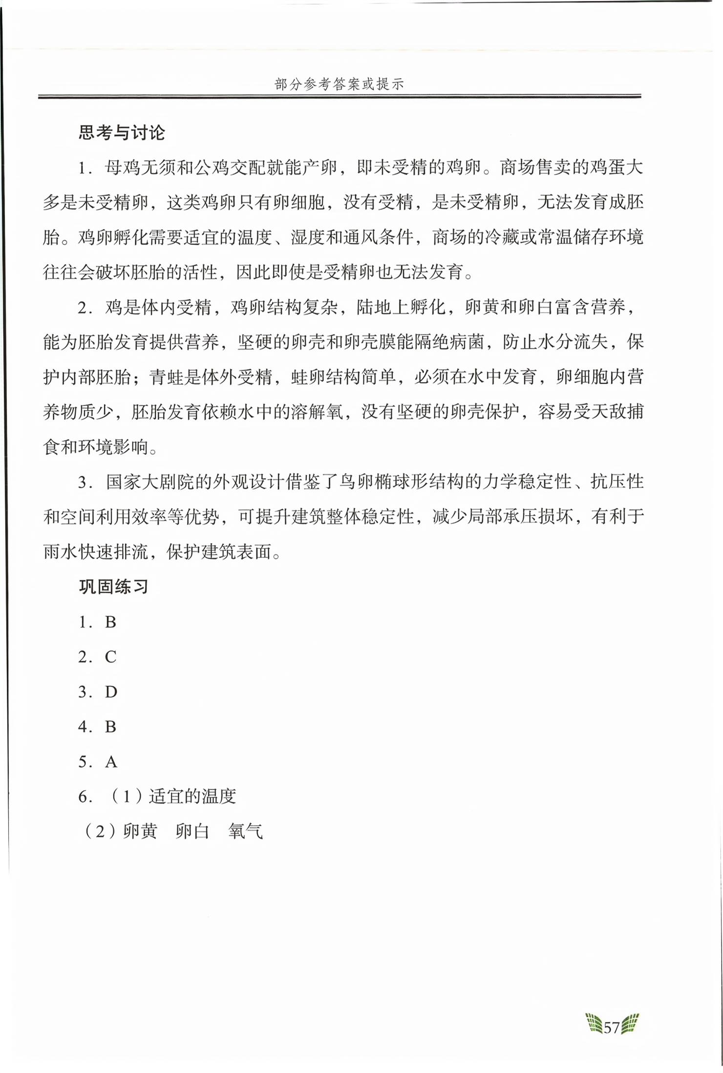 2026年实验册广东教育出版社八年级生物下册人教版&nbsp;第2页