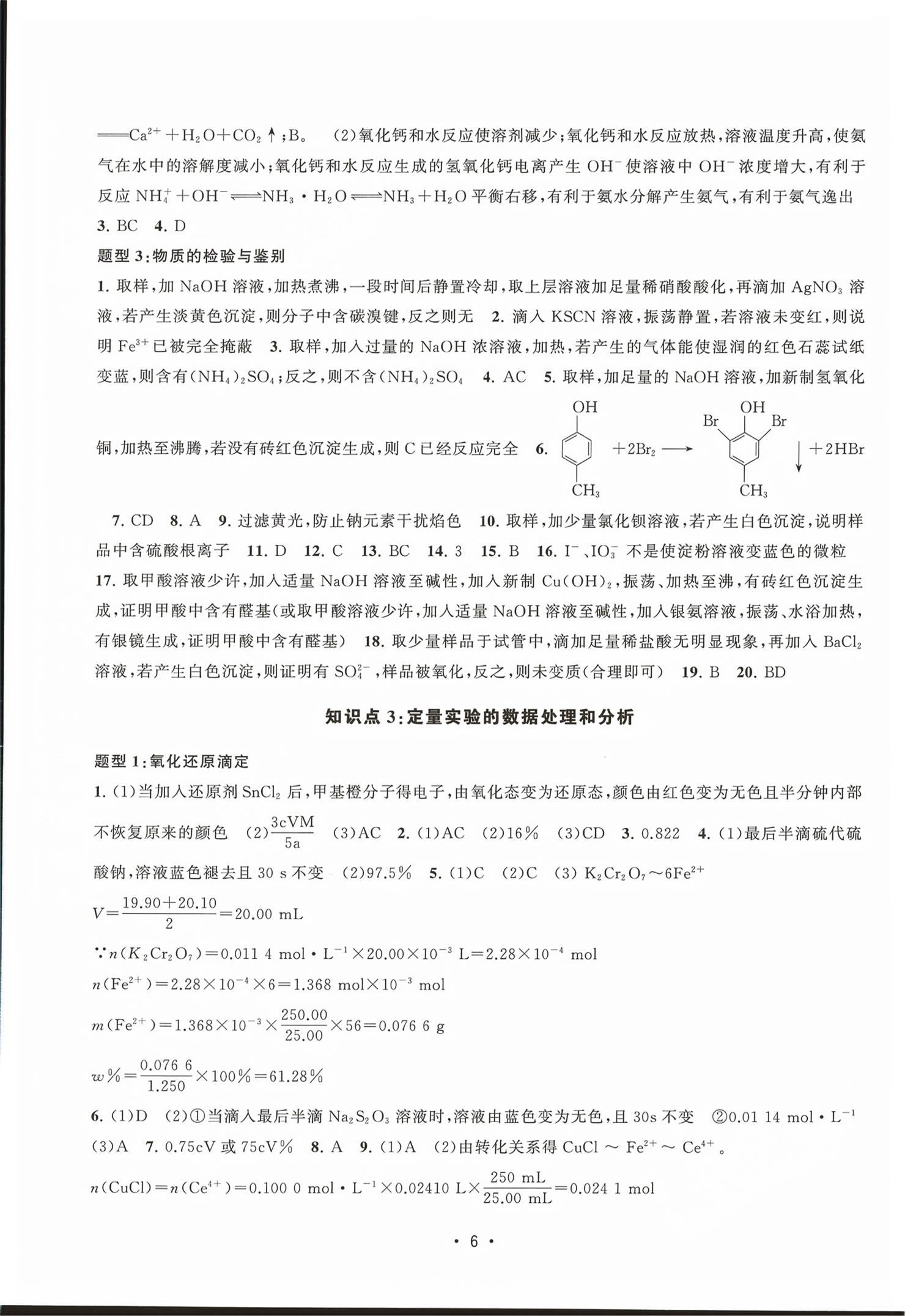 2026年上海高中化学等级考新题型分类全刷高中化学&nbsp;第6页