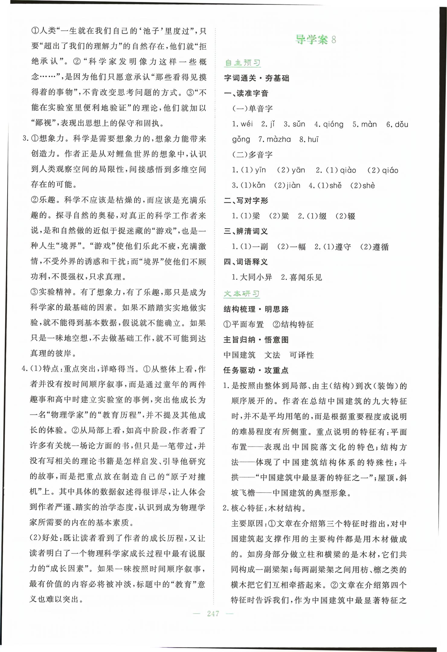 2026年高中全程学习导与练高中语文必修下册人教版&nbsp;第17页