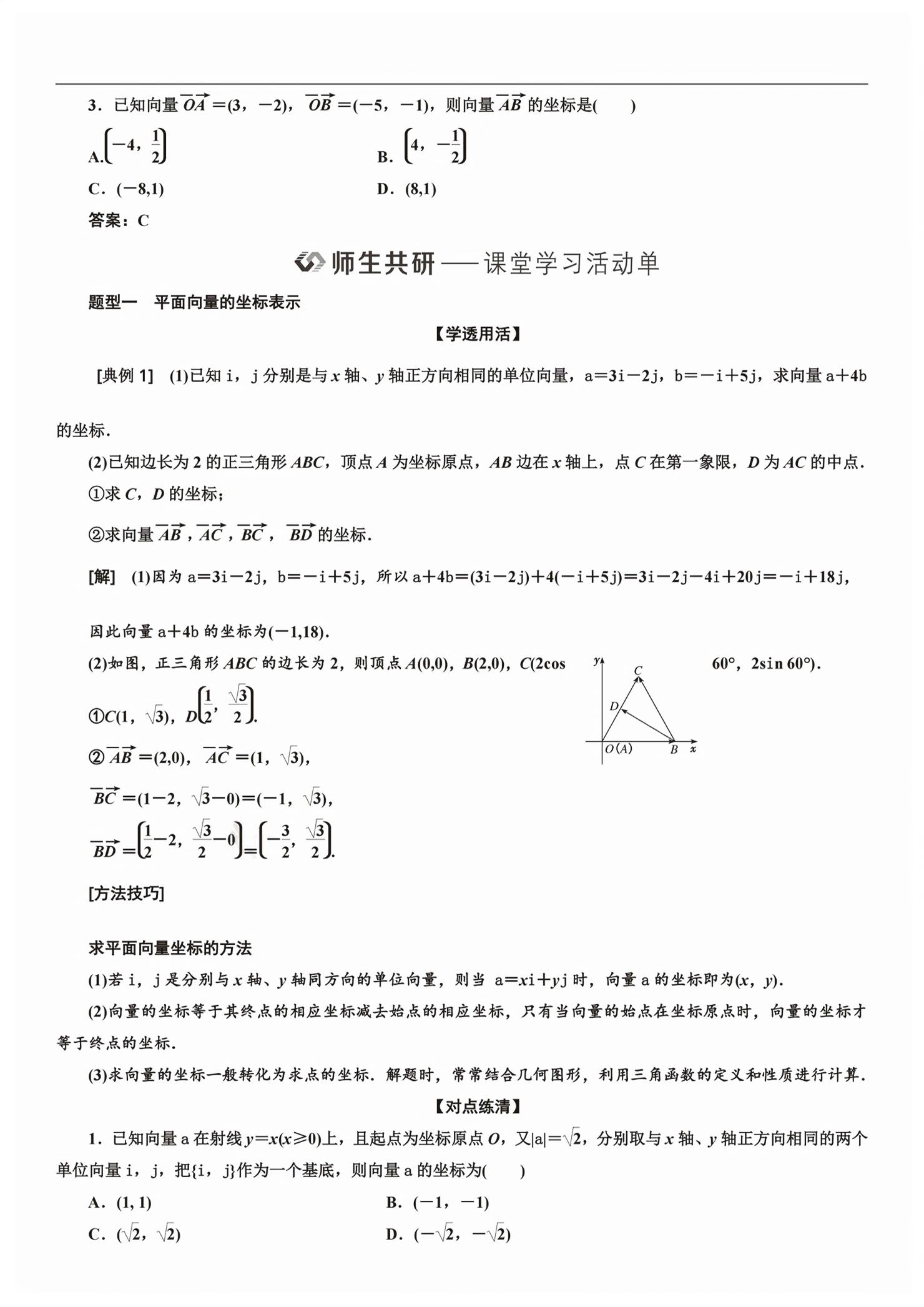 2026年新课程学习指导高中数学必修第二册人教版&nbsp;第59页