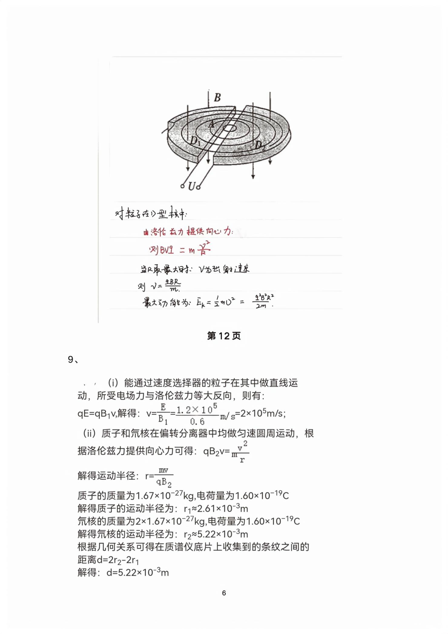 2026年练习部分高中物理选择性必修第二册沪教版&nbsp;第6页