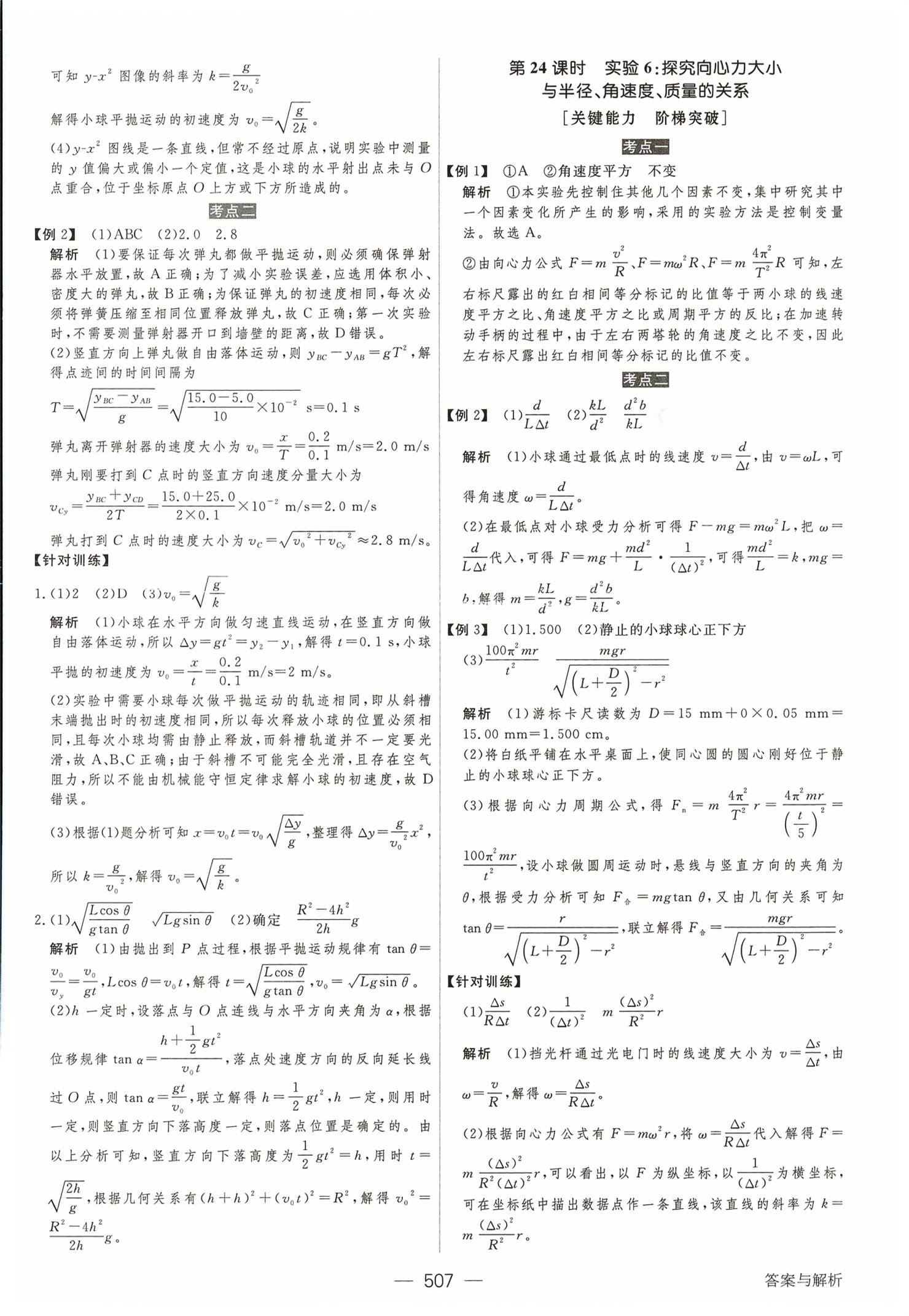2026年绿色通道大一轮复习高效备考方案物理&nbsp;第19页