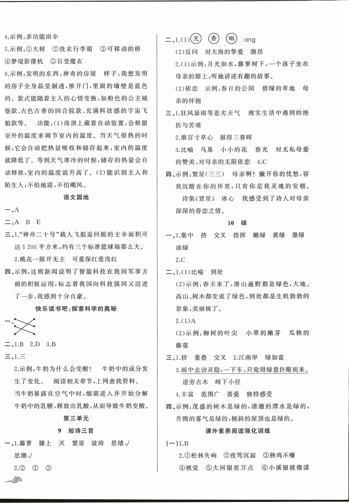 2026年顶尖课课练四年级语文下册人教版贵州专版&nbsp;第4页