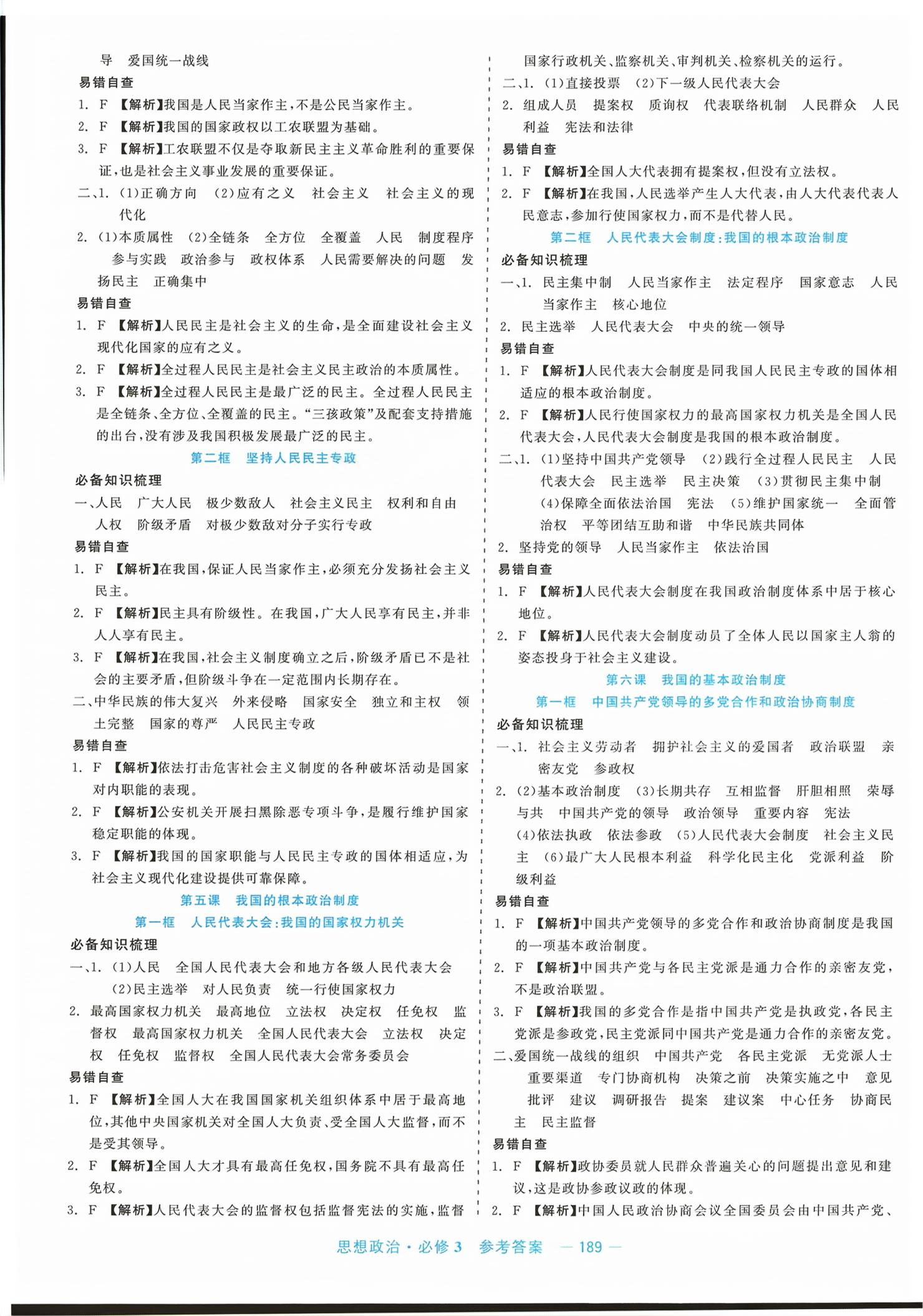 2026年精彩三年课程探究与巩固高中道德与法治必修第三册人教版&nbsp;第3页