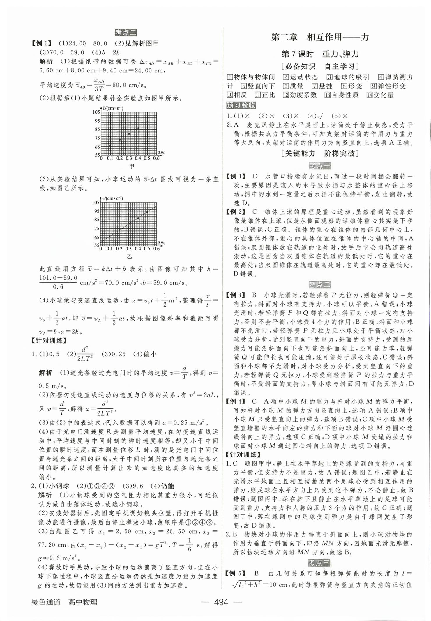 2026年绿色通道大一轮复习高效备考方案物理&nbsp;第6页