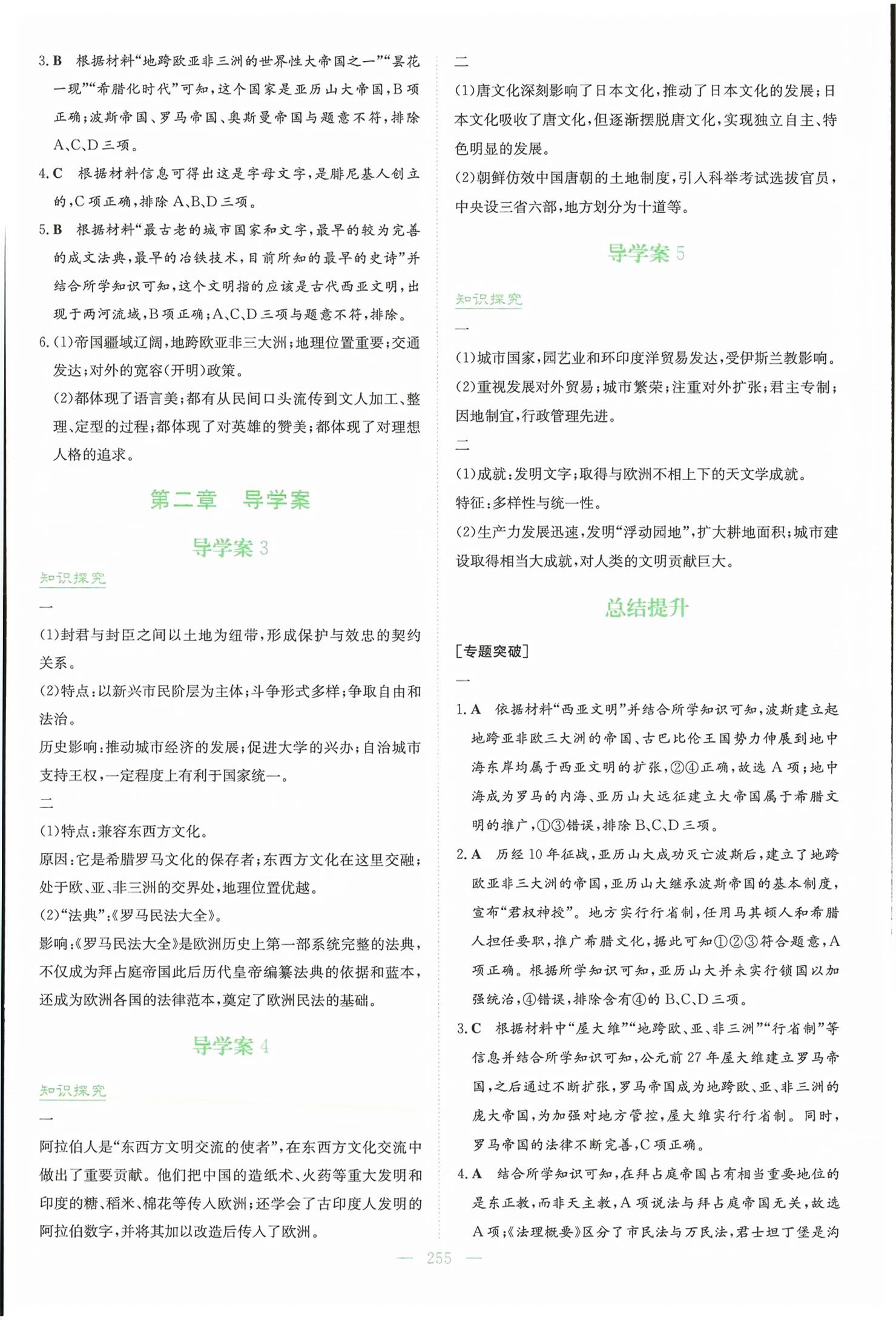 2026年高中全程学习导与练高中历史必修下册人教版&nbsp;第2页