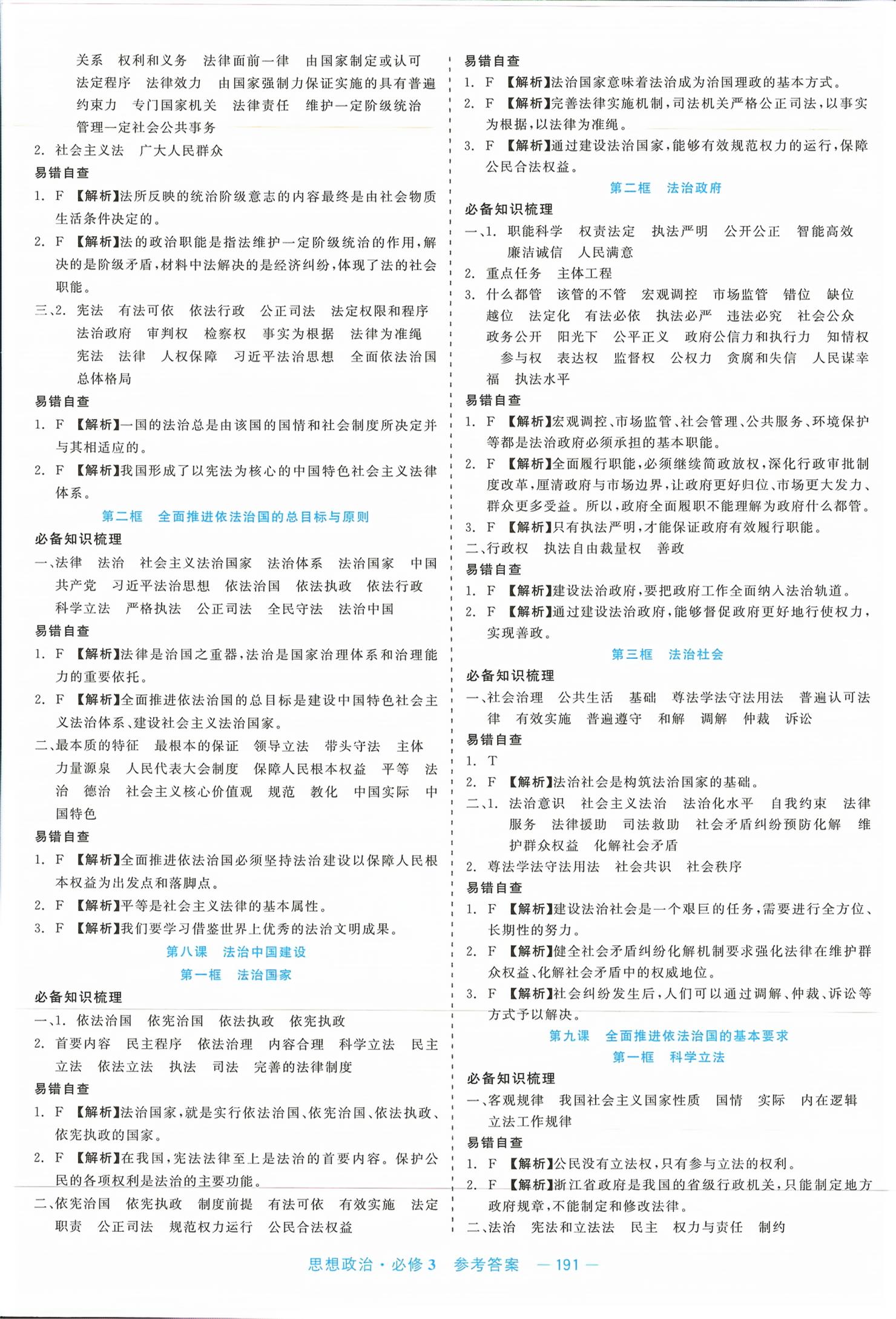 2026年精彩三年课程探究与巩固高中道德与法治必修第三册人教版&nbsp;第5页