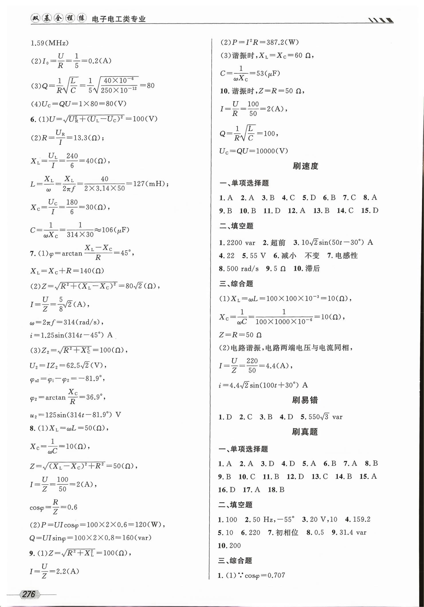 2026年双基全程练电子电工类专业&nbsp;第4页