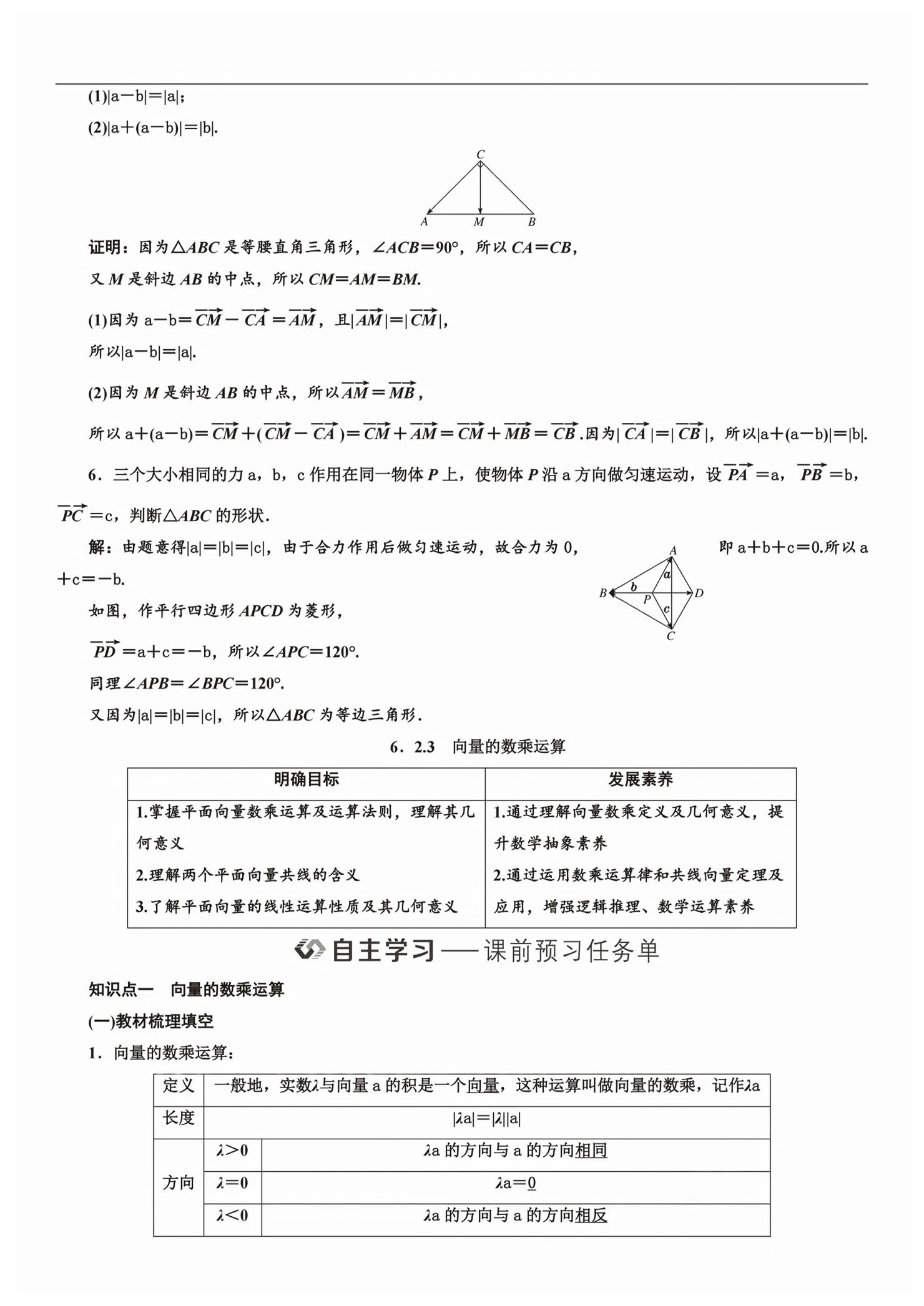 2026年新课程学习指导高中数学必修第二册人教版&nbsp;第26页