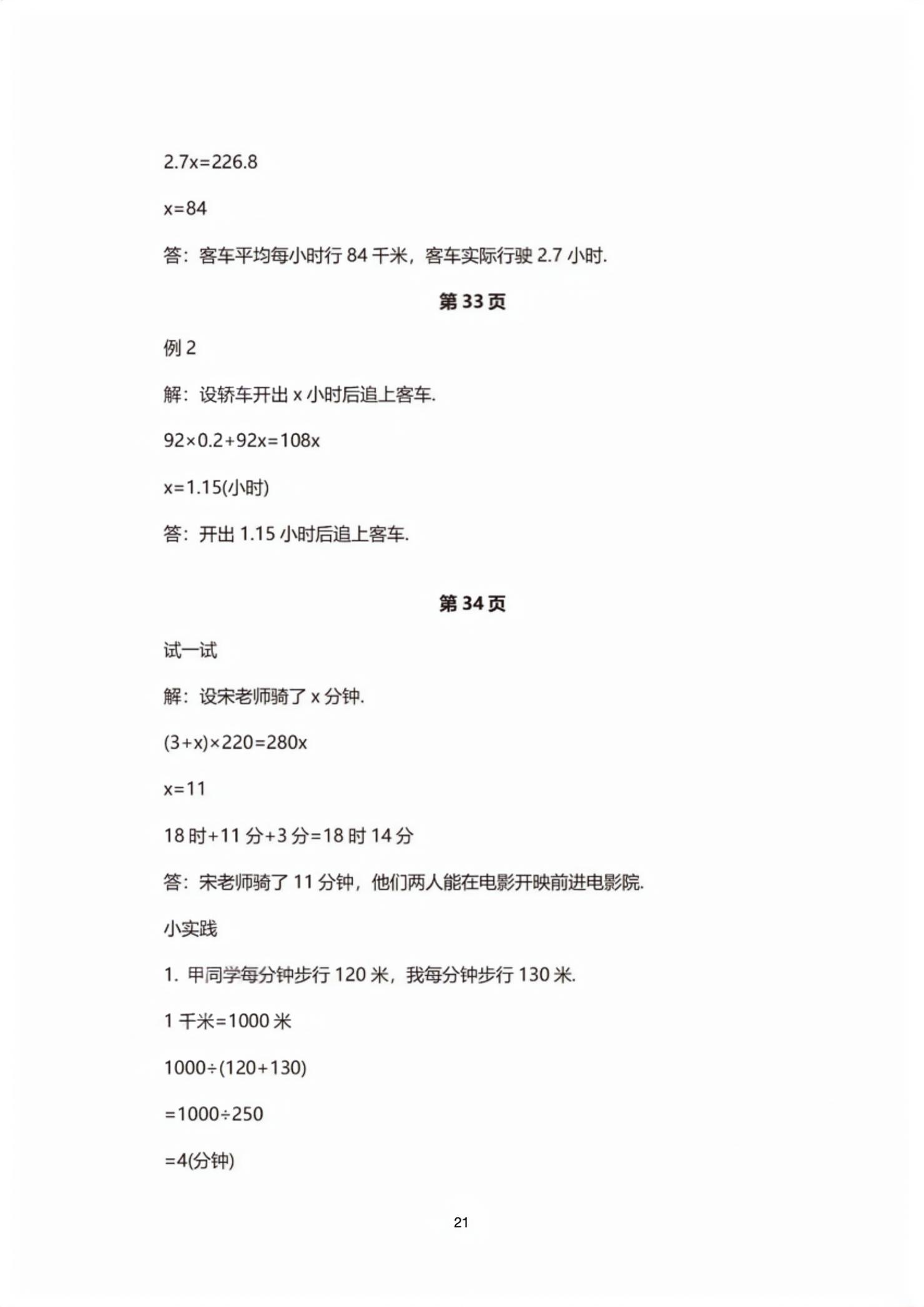 2026年教材课本五年级数学下册沪教版五四制&nbsp;第21页