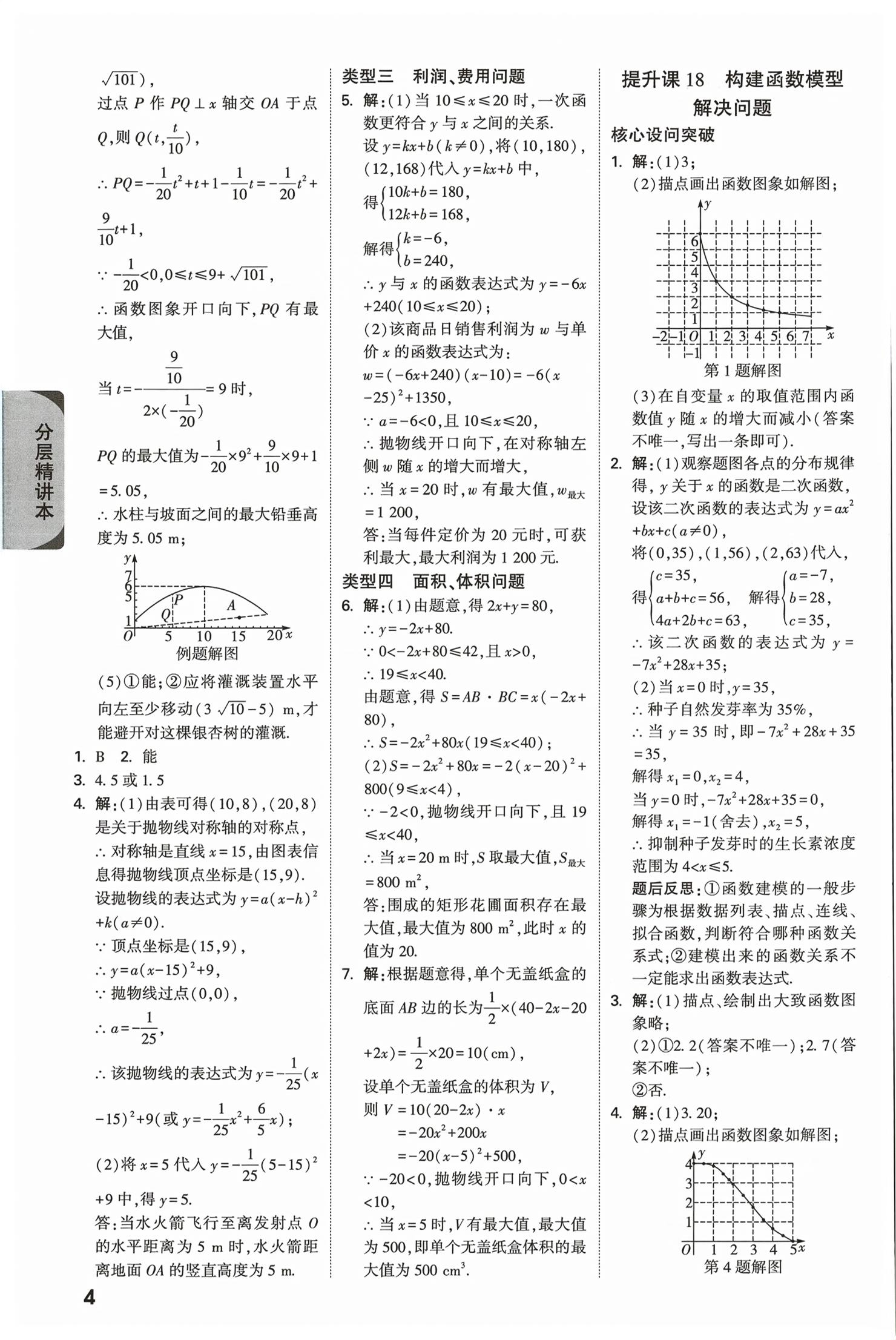 2026年万唯中考试题研究数学甘肃专版&nbsp;第6页