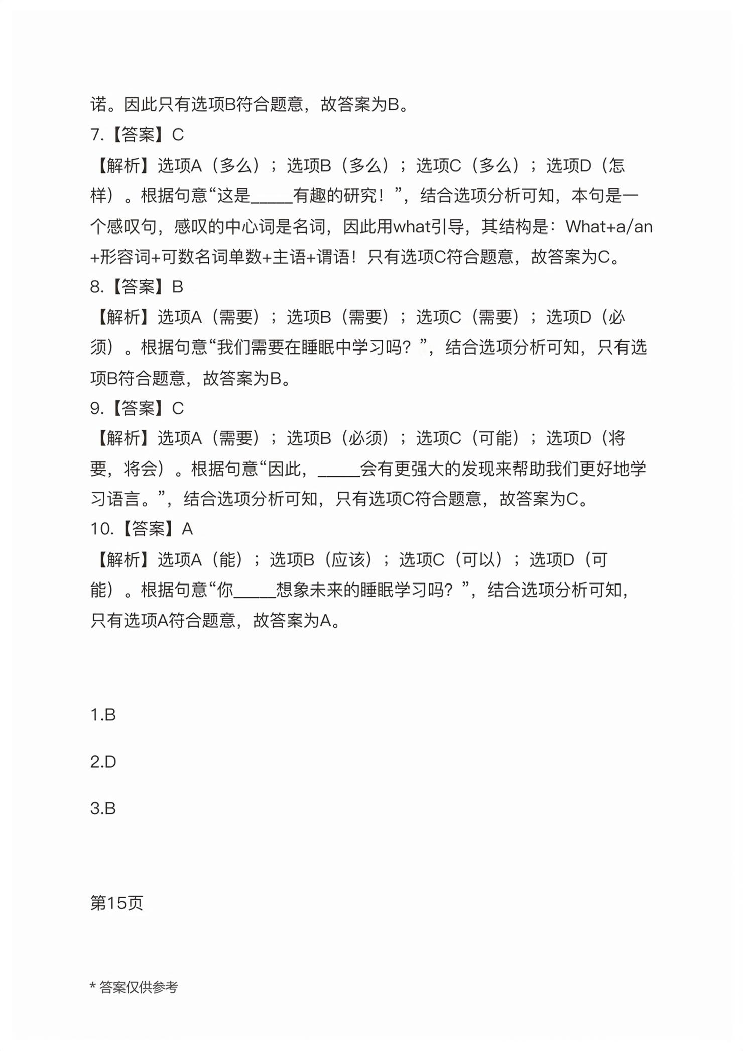2026年拓展模块高等教育出版社中职英语第三册高教版&nbsp;第7页