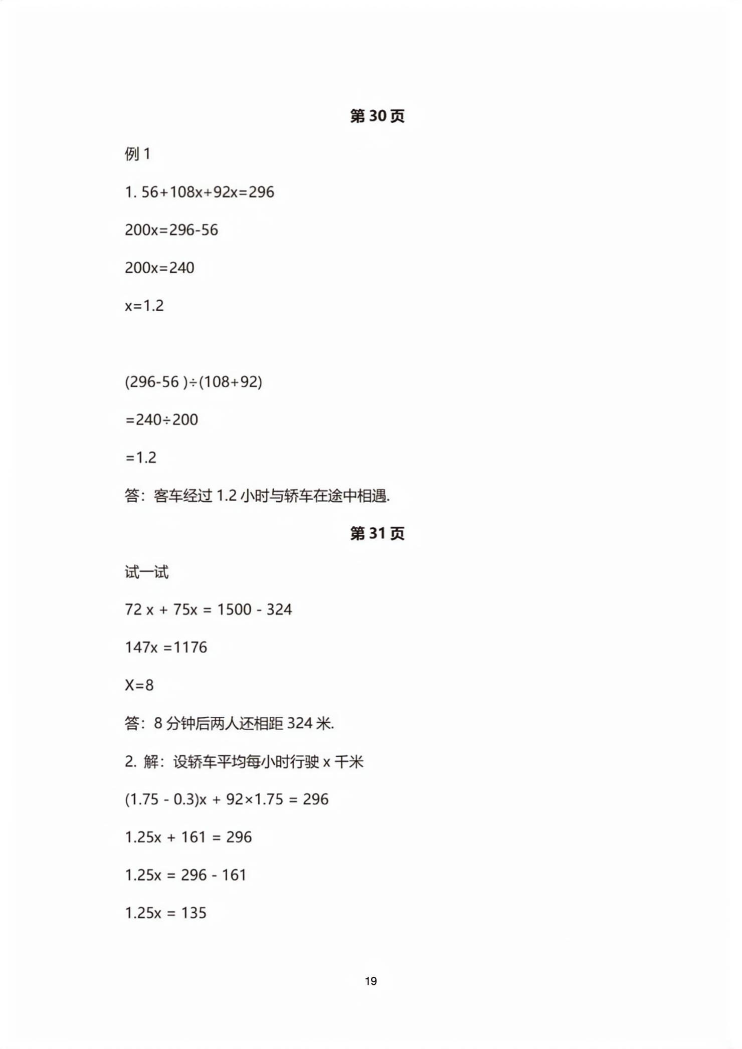 2026年教材课本五年级数学下册沪教版五四制&nbsp;第19页