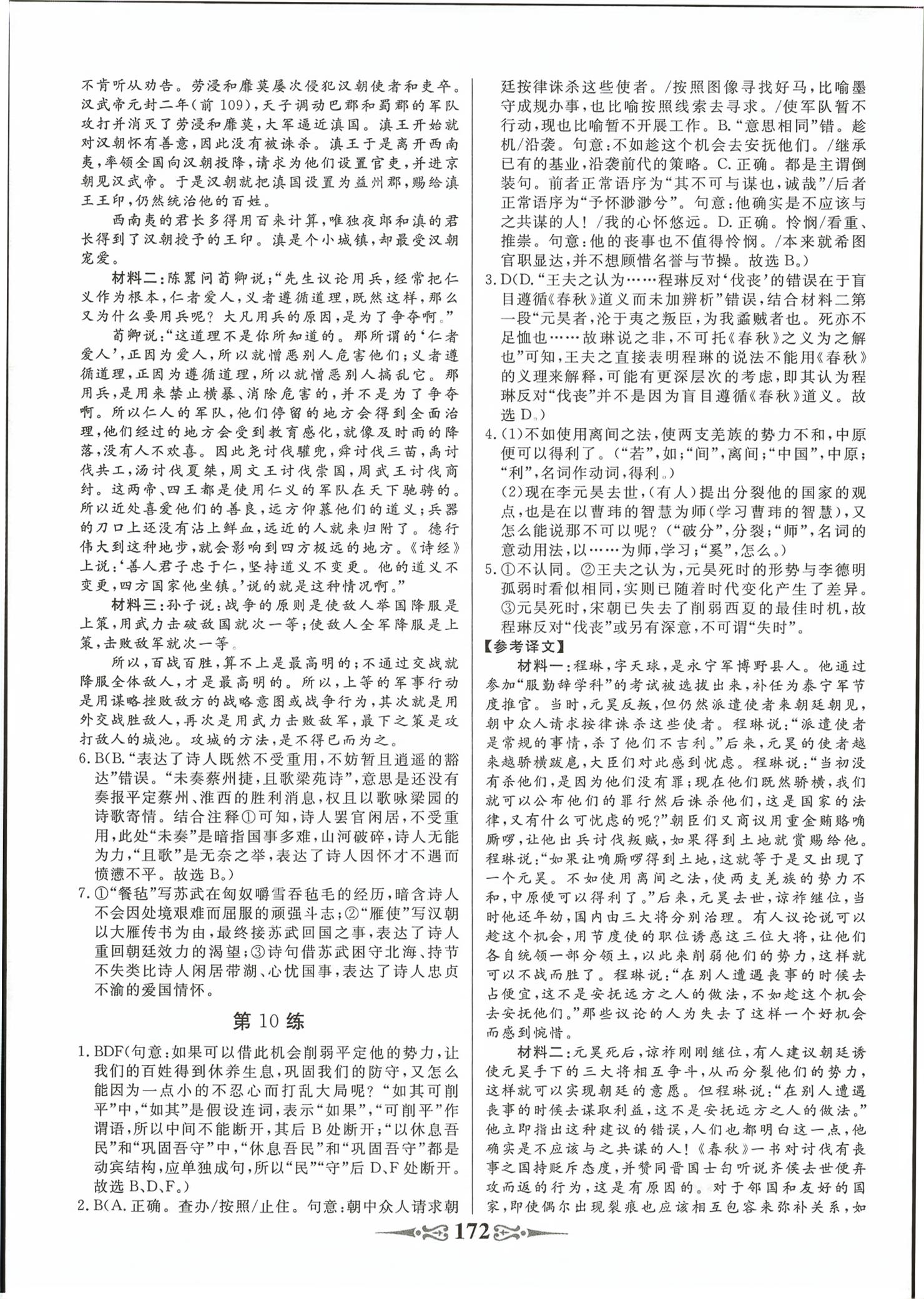 2026年高考语文古诗文读写80练&nbsp;第8页