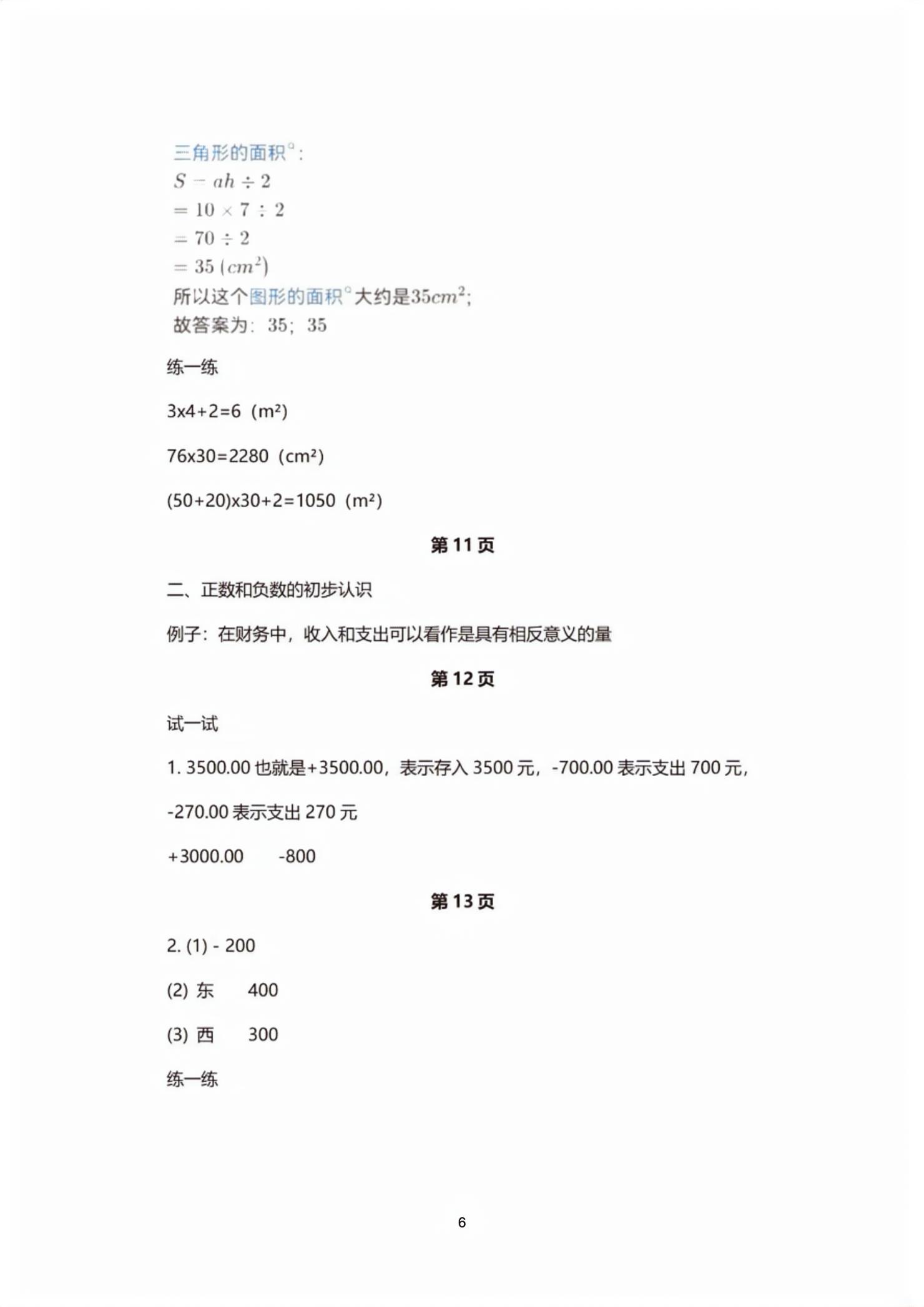 2026年教材课本五年级数学下册沪教版五四制&nbsp;第6页