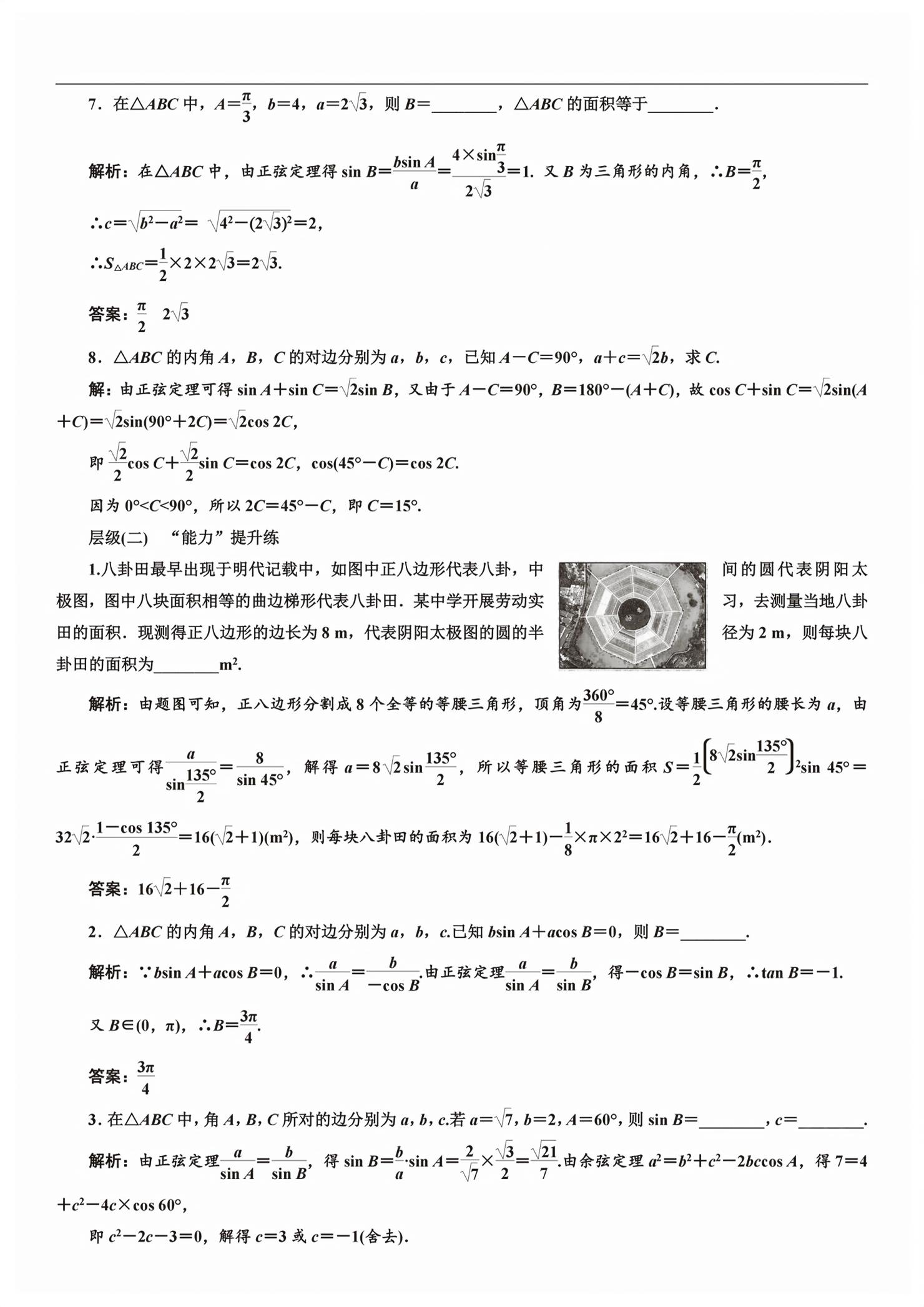 2026年新课程学习指导高中数学必修第二册人教版&nbsp;第111页