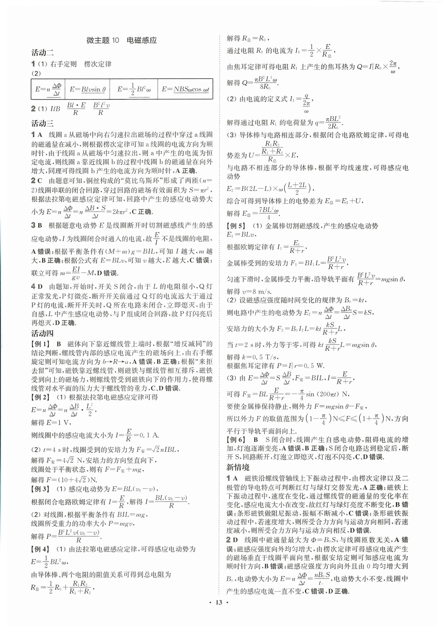 2026年活动单导学课程高中物理江苏专版&nbsp;第13页