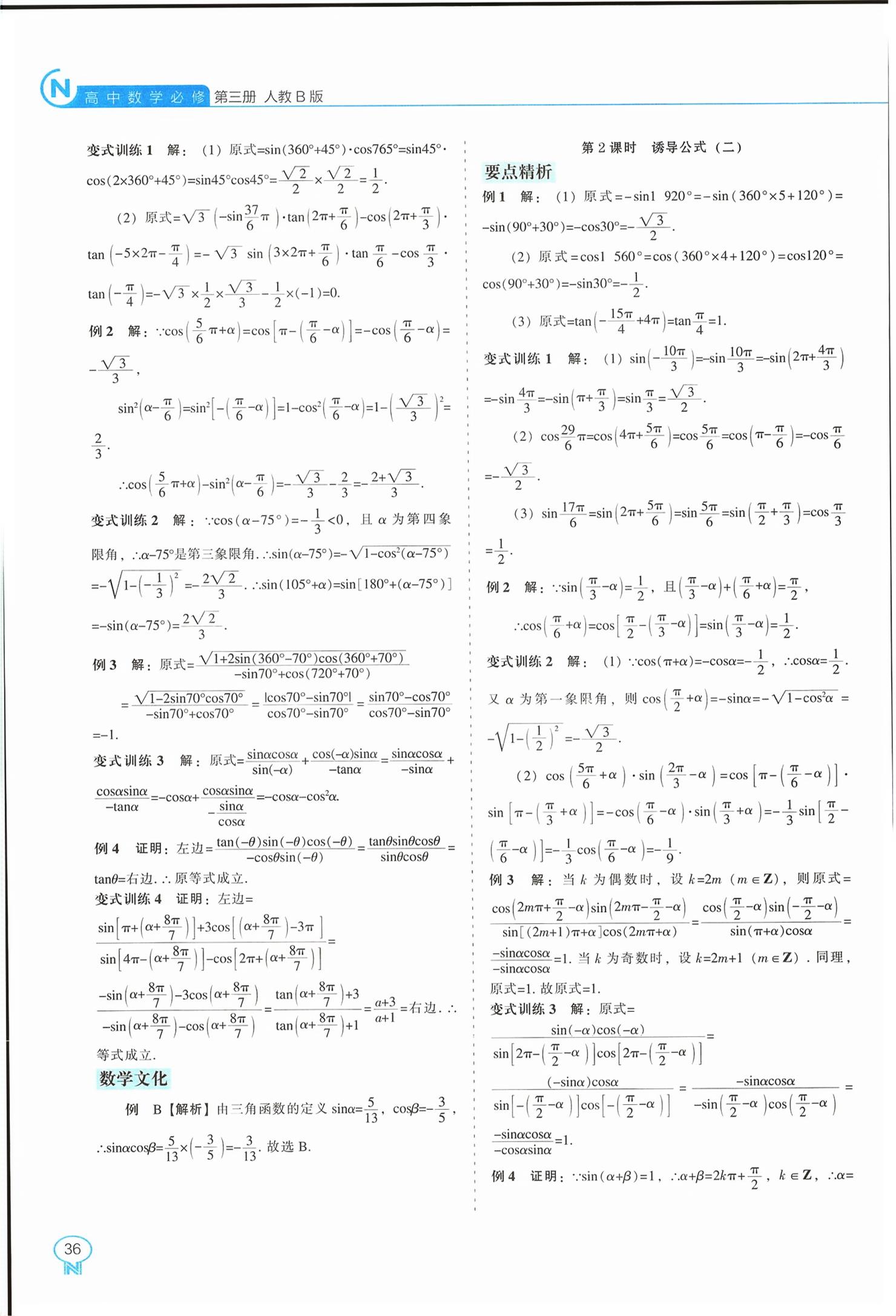 2026年新课程能力培养高中数学必修第三册人教版B版&nbsp;第8页
