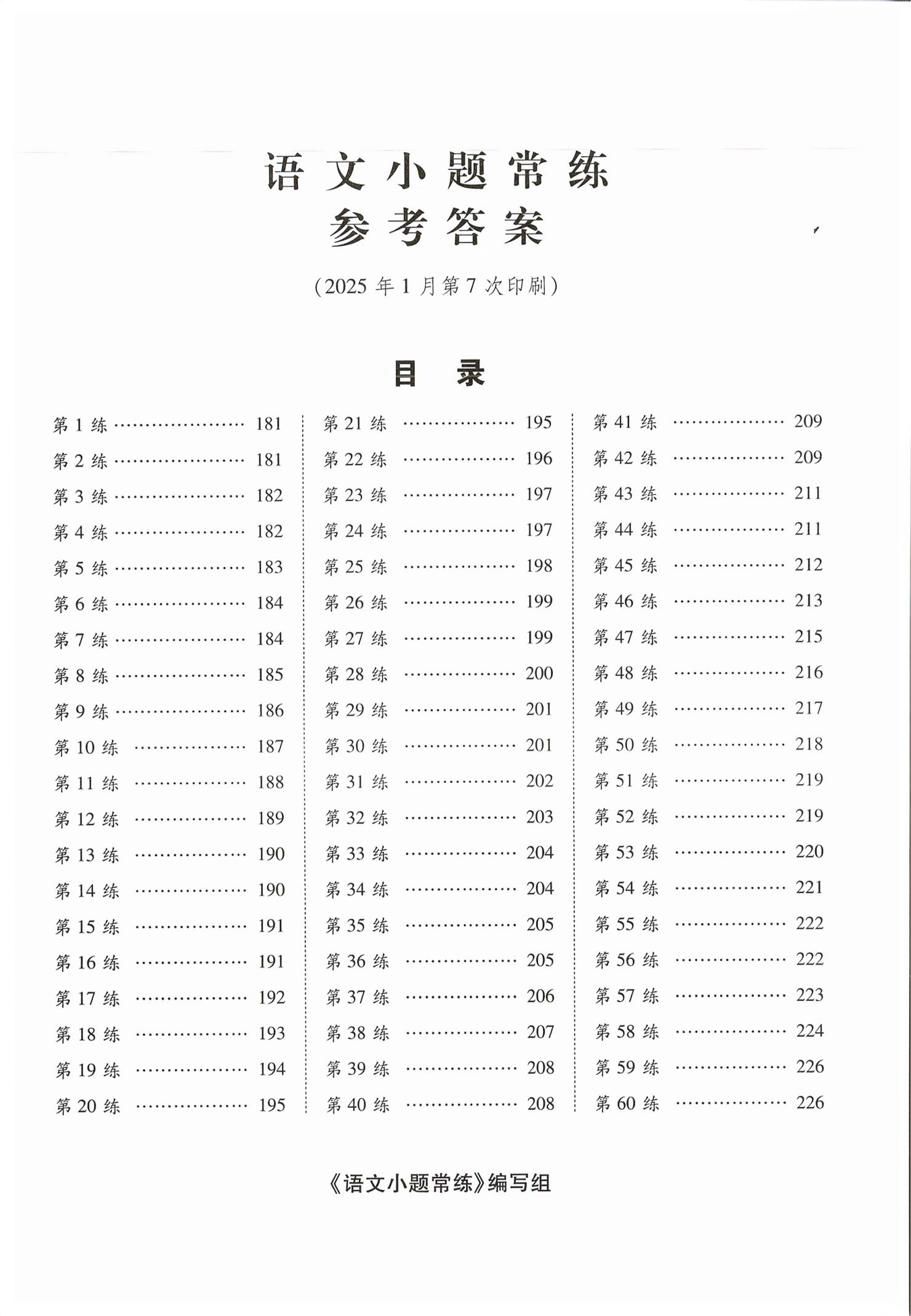 2026年小题常练中职语文&nbsp;第1页