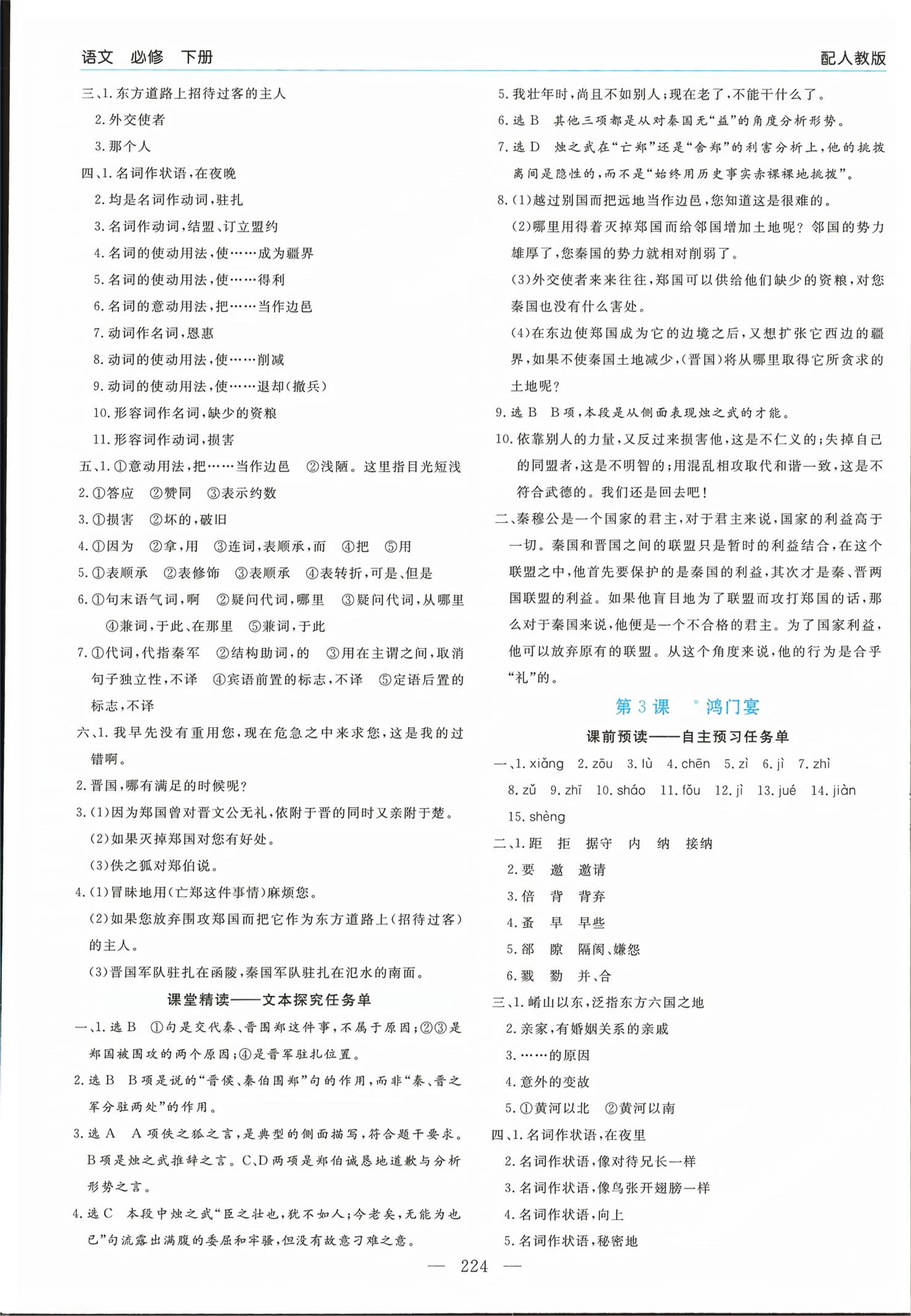 2026年新课程学习指导高中语文必修下册人教版&nbsp;第4页