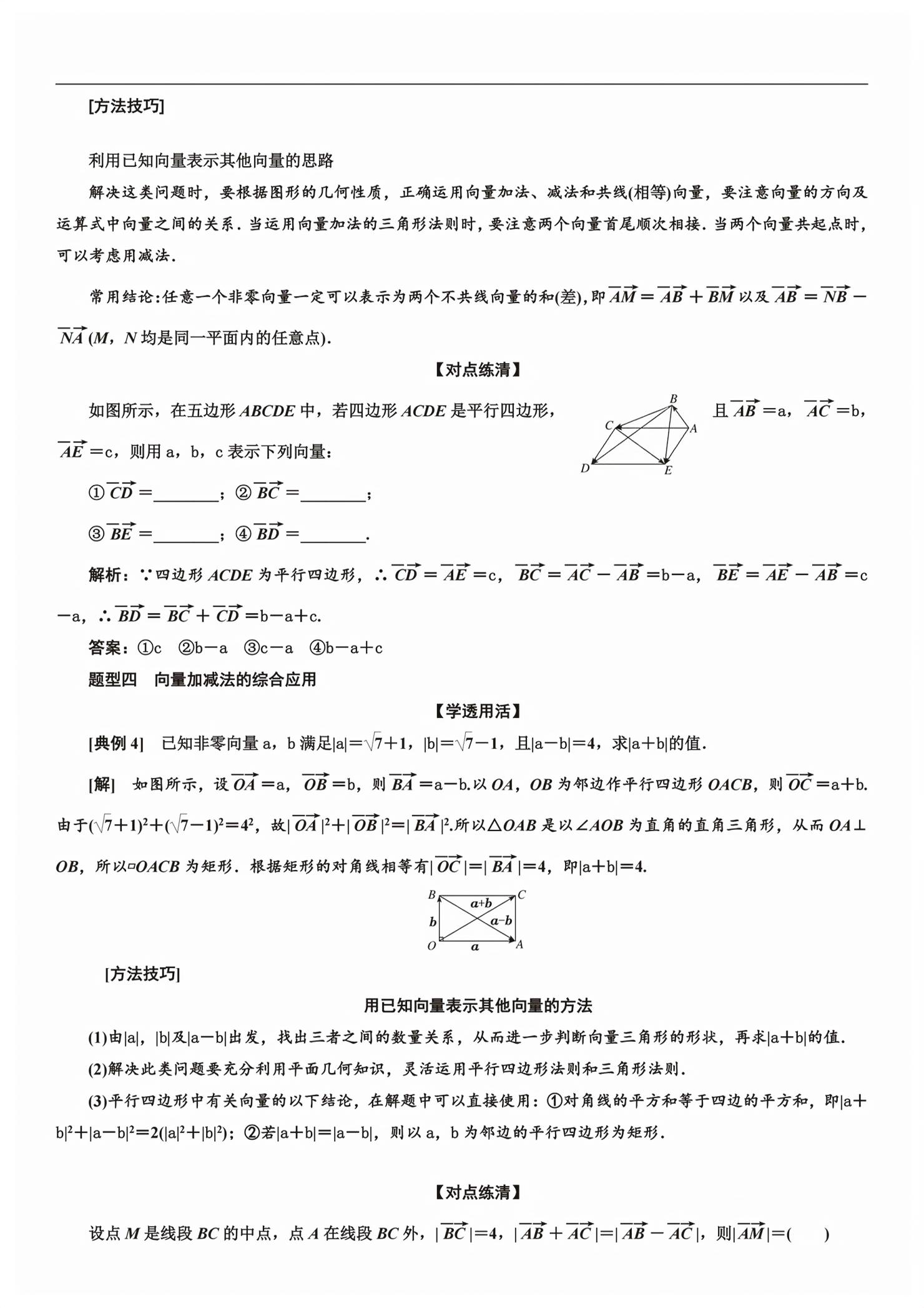 2026年新课程学习指导高中数学必修第二册人教版&nbsp;第22页