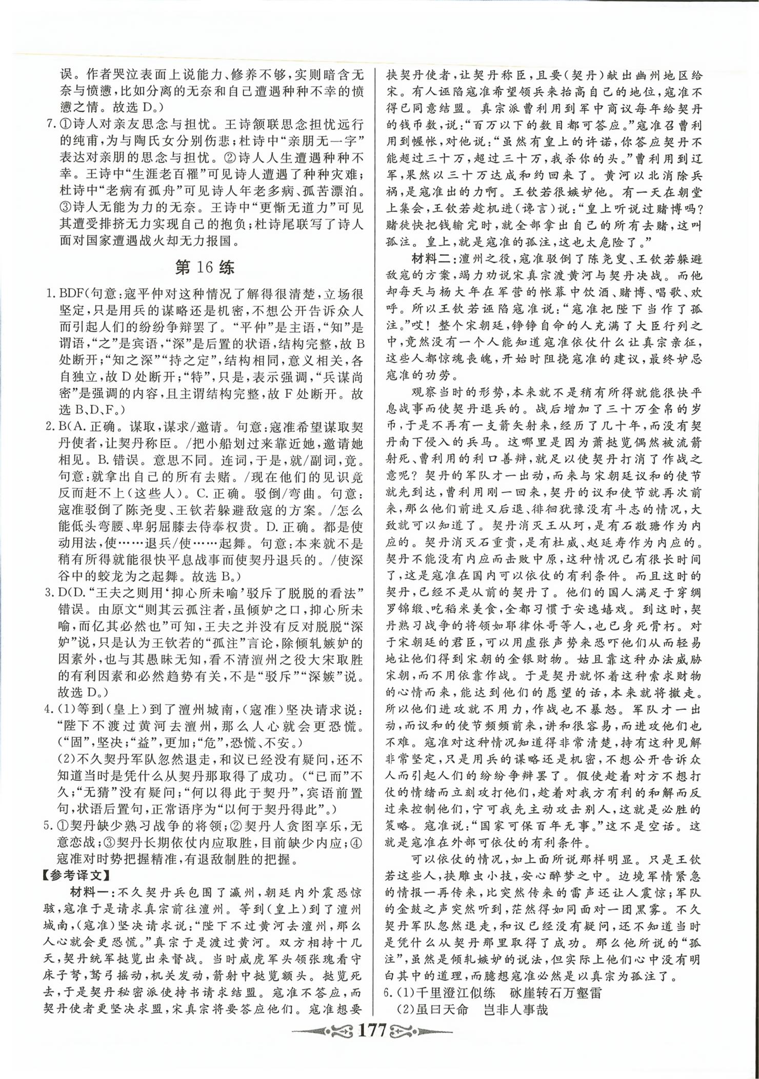 2026年高考语文古诗文读写80练&nbsp;第13页