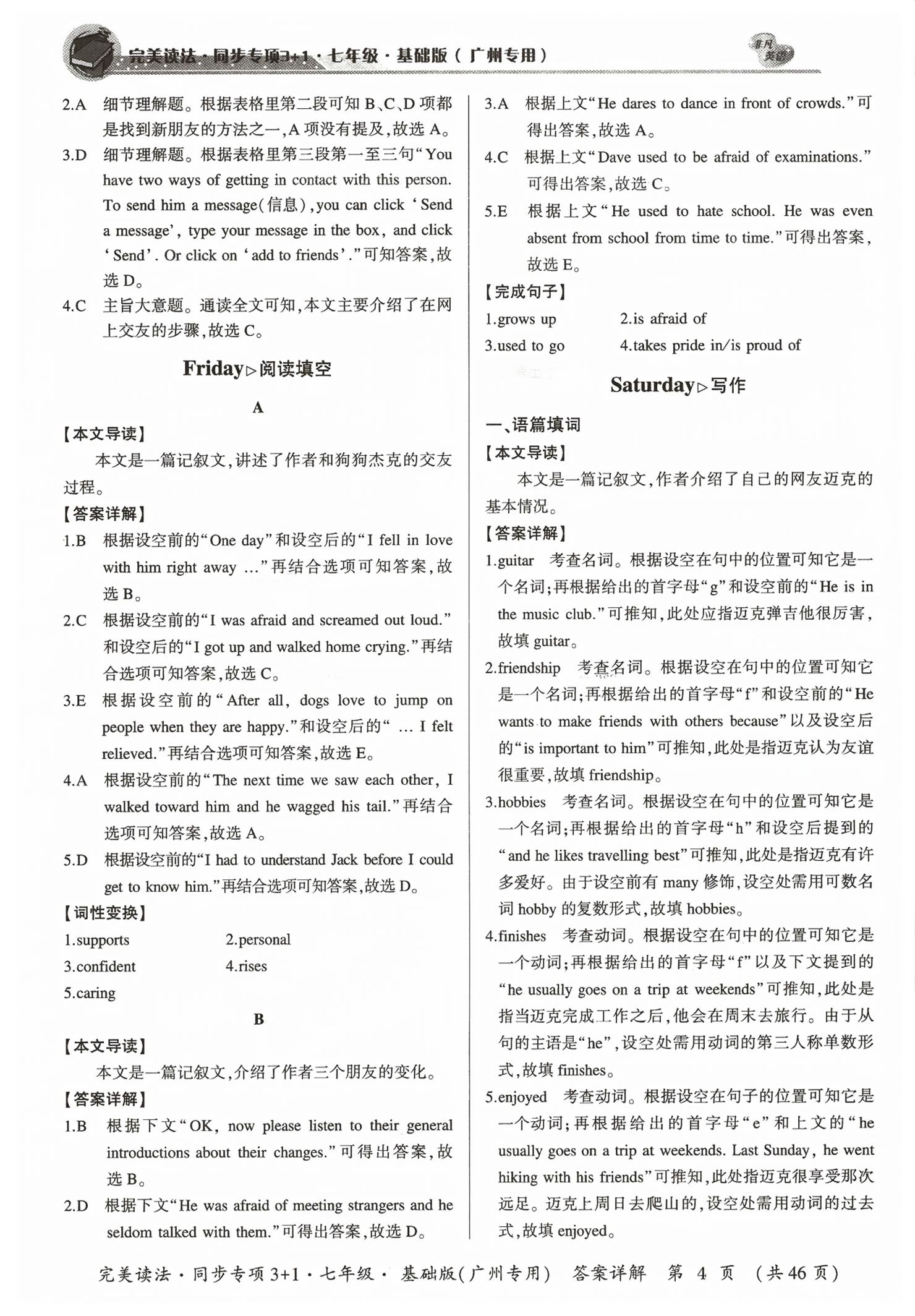 2026年完美读法同步专项3+1七年级英语基础版专版广州&nbsp;第4页