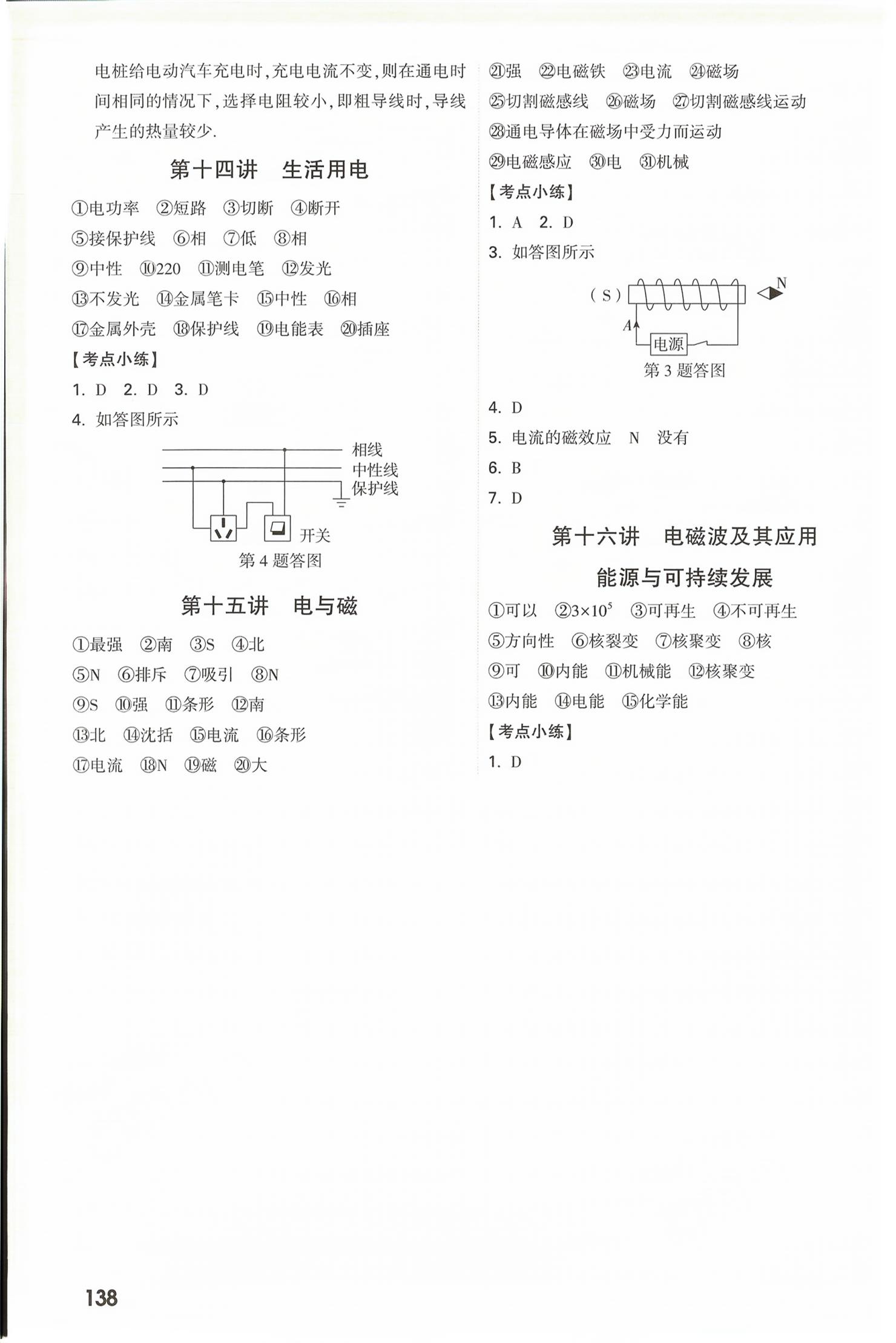 2026年万唯中考试题研究物理甘肃专版&nbsp;第5页
