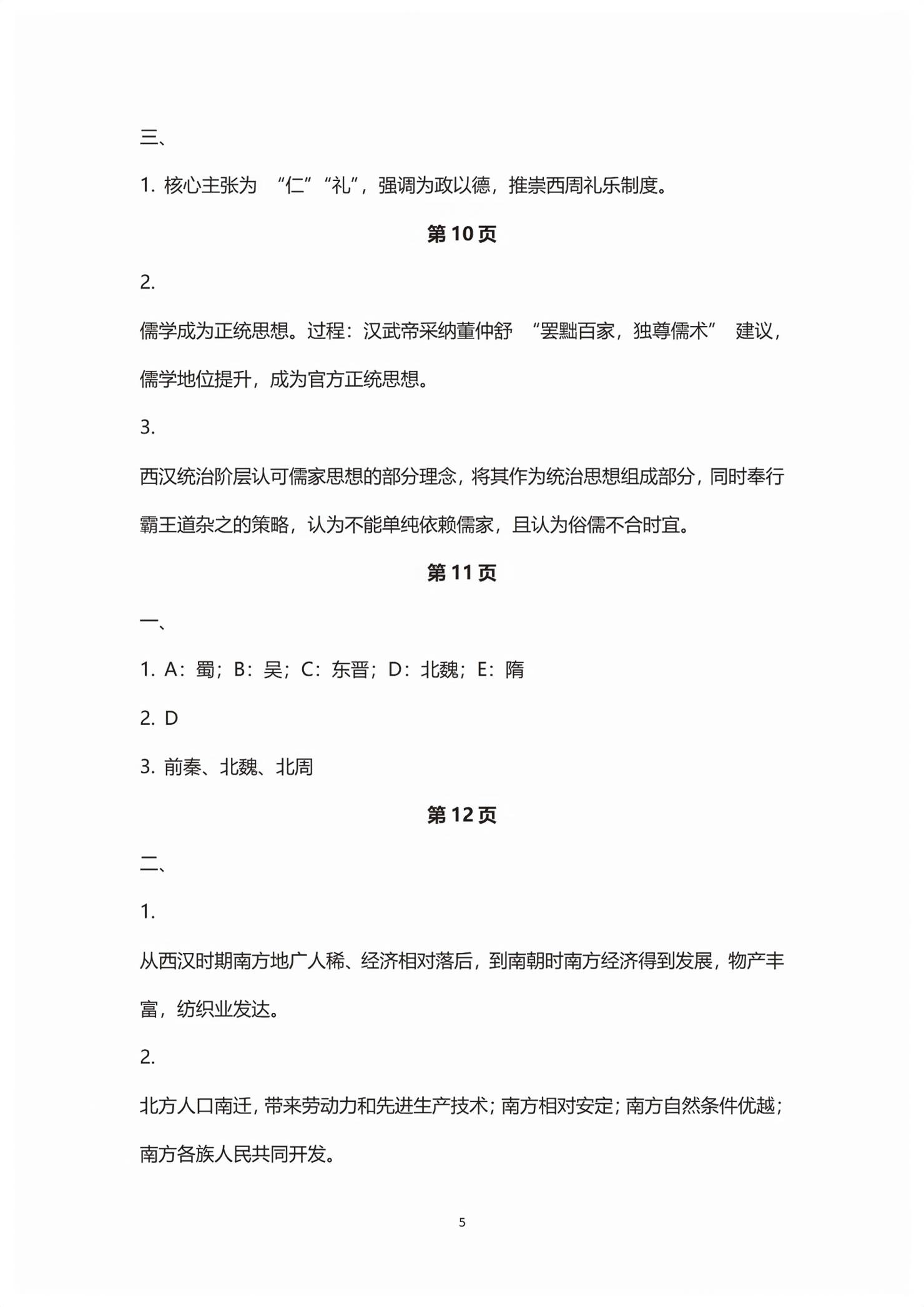 2025年练习部分高中历史必修上册人教版&nbsp;第5页