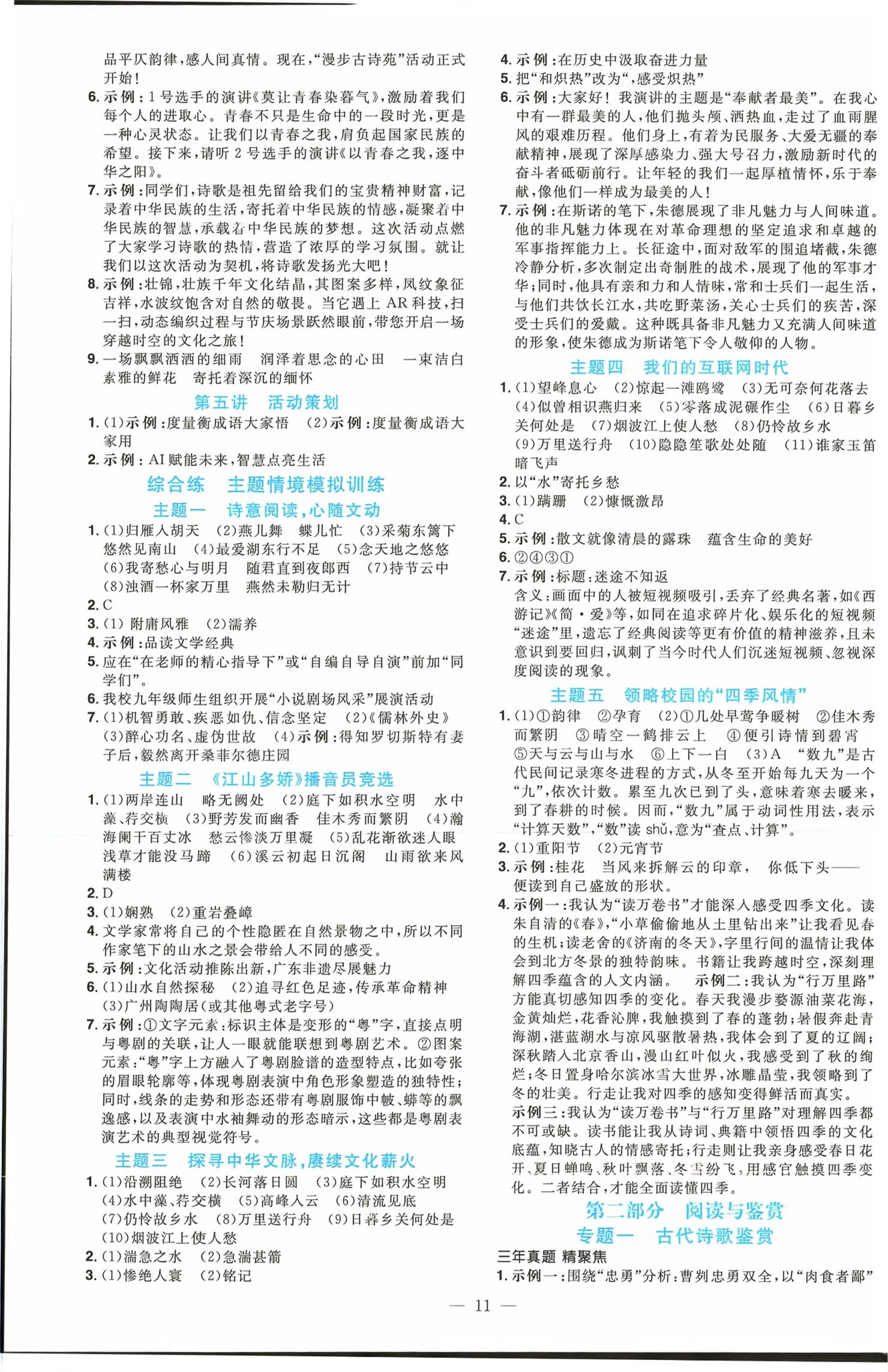 2026年中考总复习导与练广东科技出版社语文&nbsp;第3页