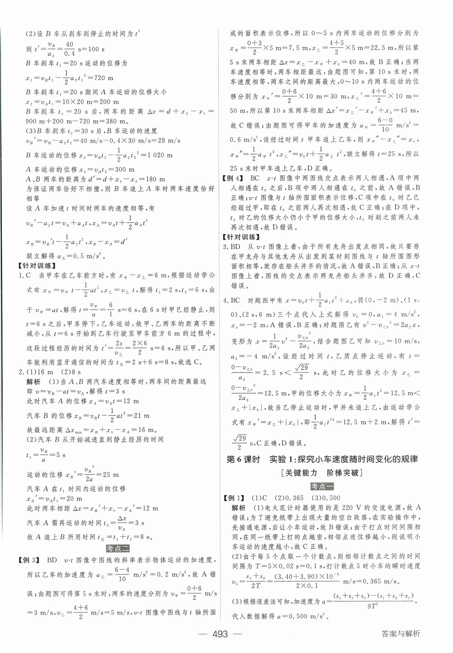 2026年绿色通道大一轮复习高效备考方案物理&nbsp;第5页