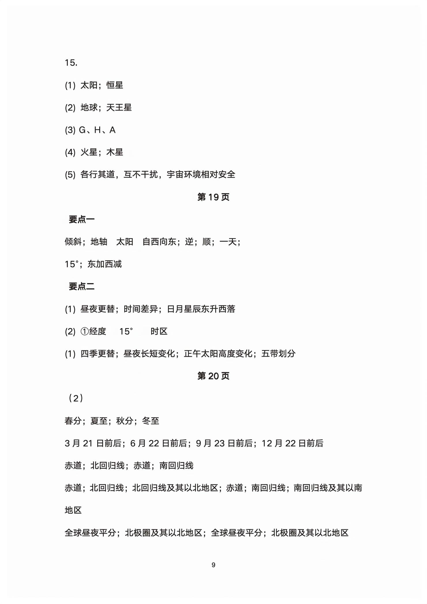 2026年初中总复习同步指导训练与检测地理中考&nbsp;第9页